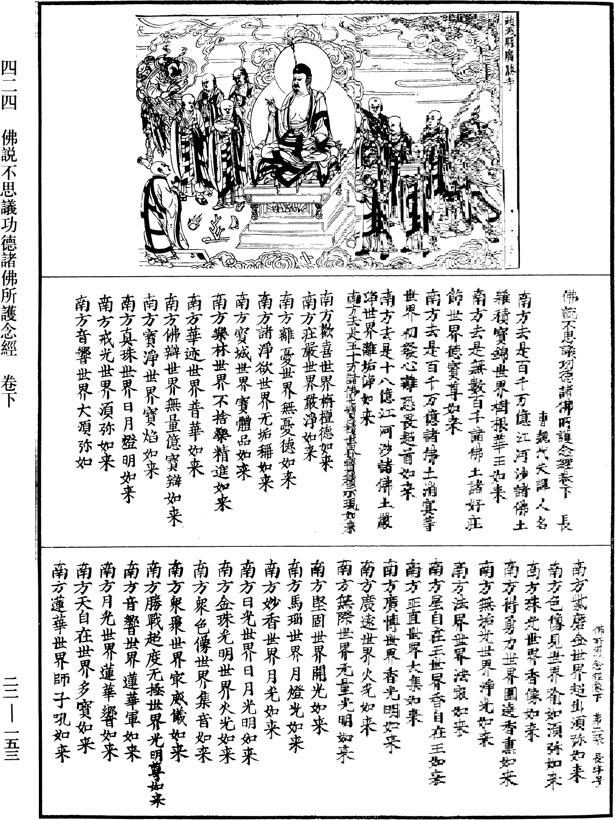 File:《中華大藏經》 第22冊 第153頁.png