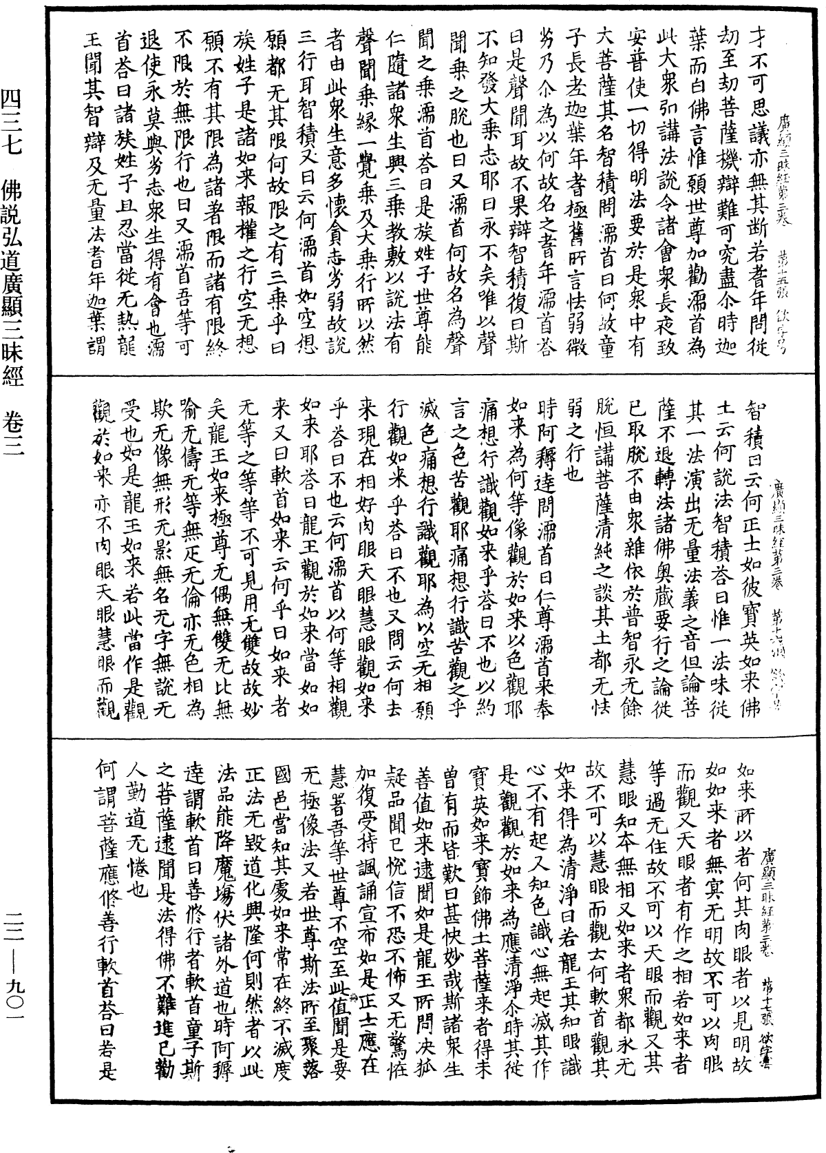 File:《中華大藏經》 第22冊 第901頁.png