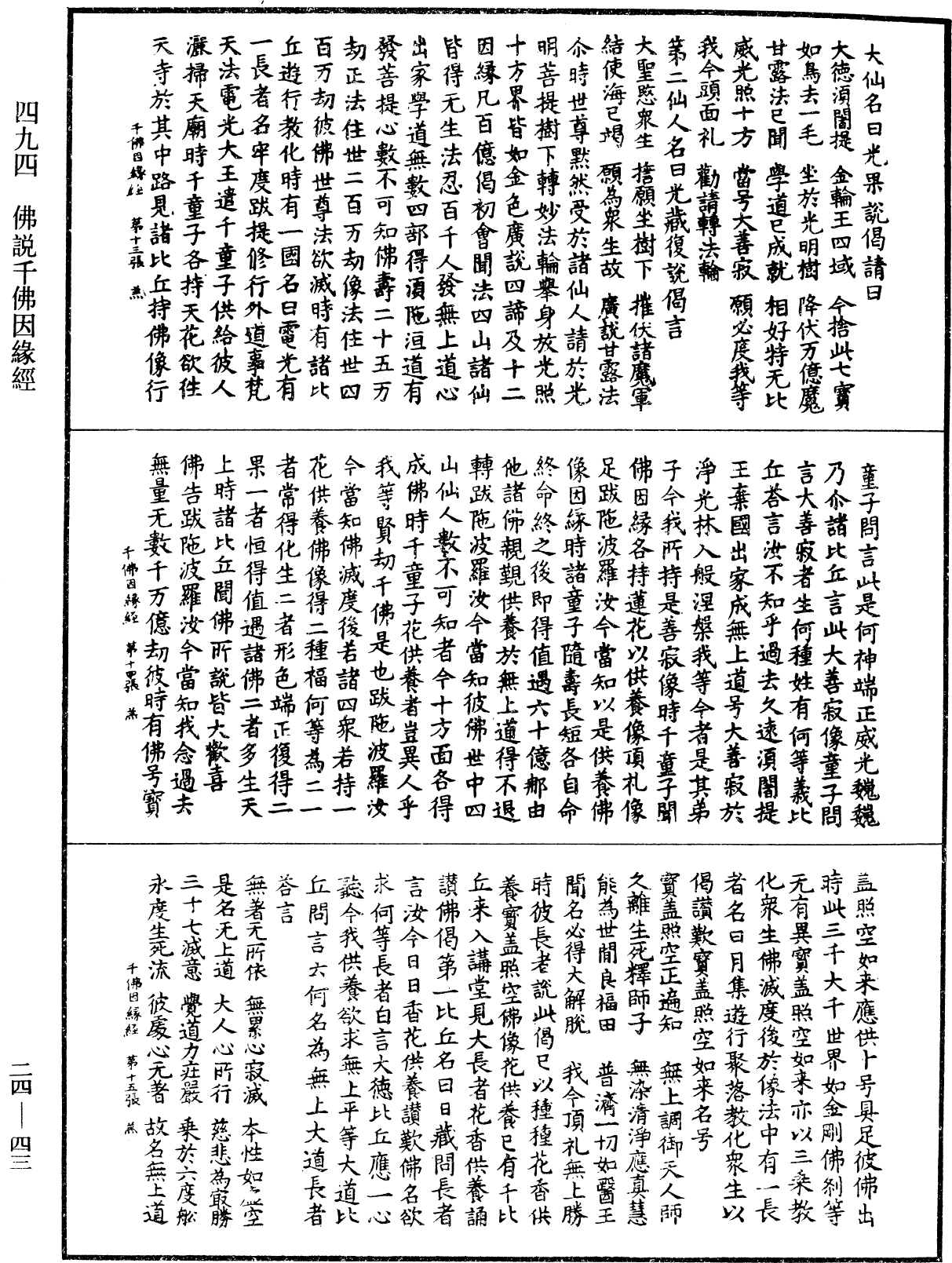 File:《中華大藏經》 第24冊 第043頁.png