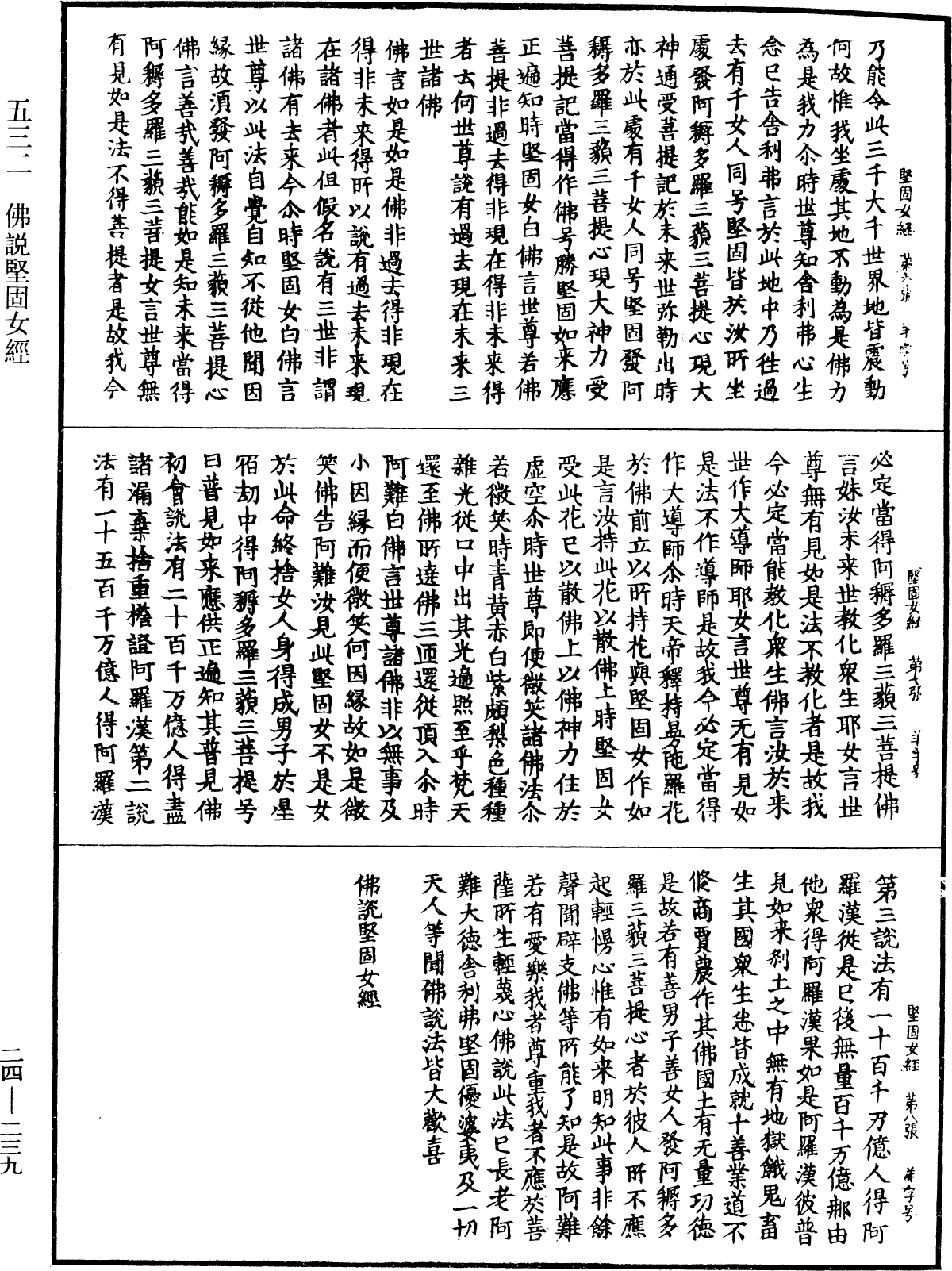 File:《中華大藏經》 第24冊 第239頁.png