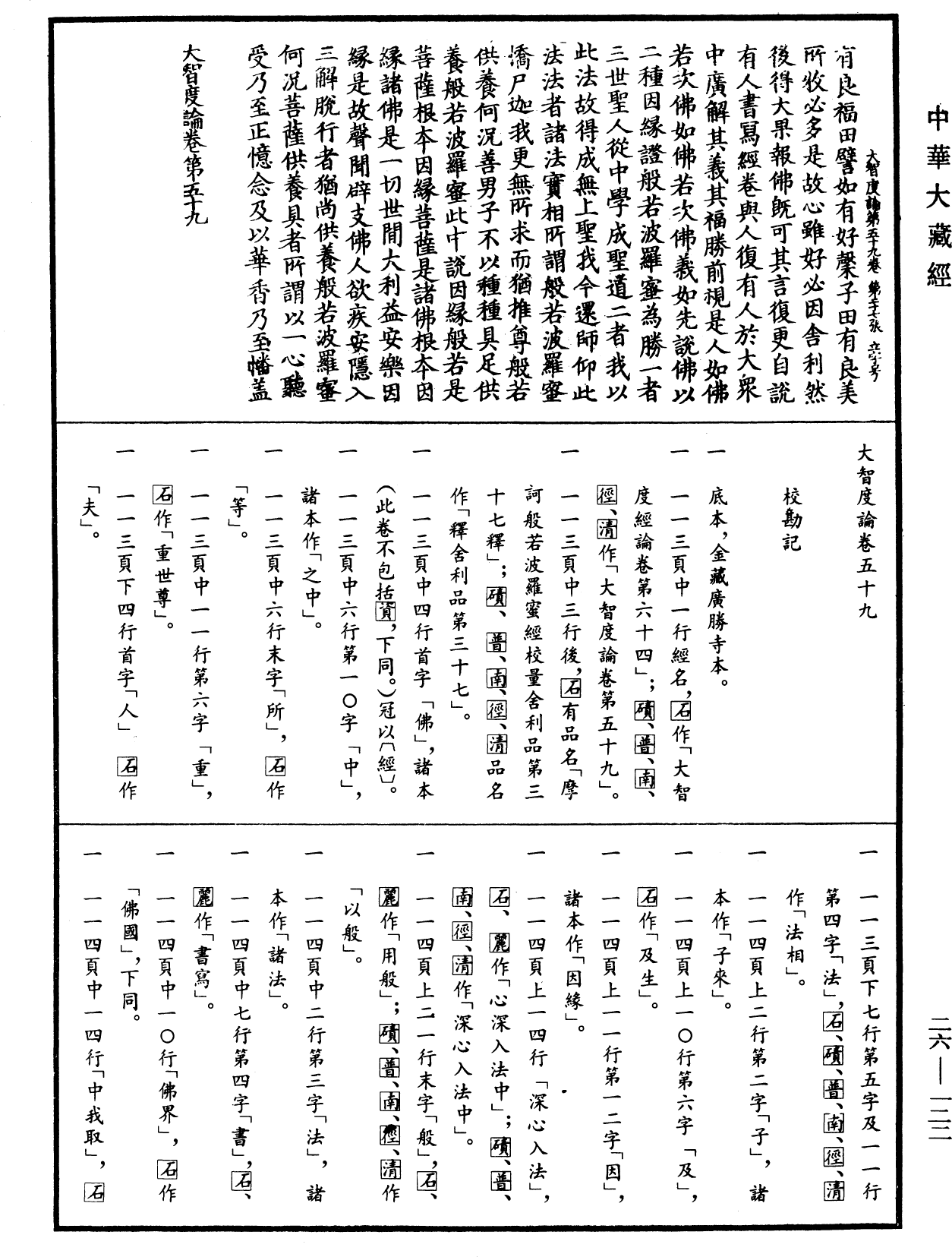 File:《中華大藏經》 第26冊 第122頁.png