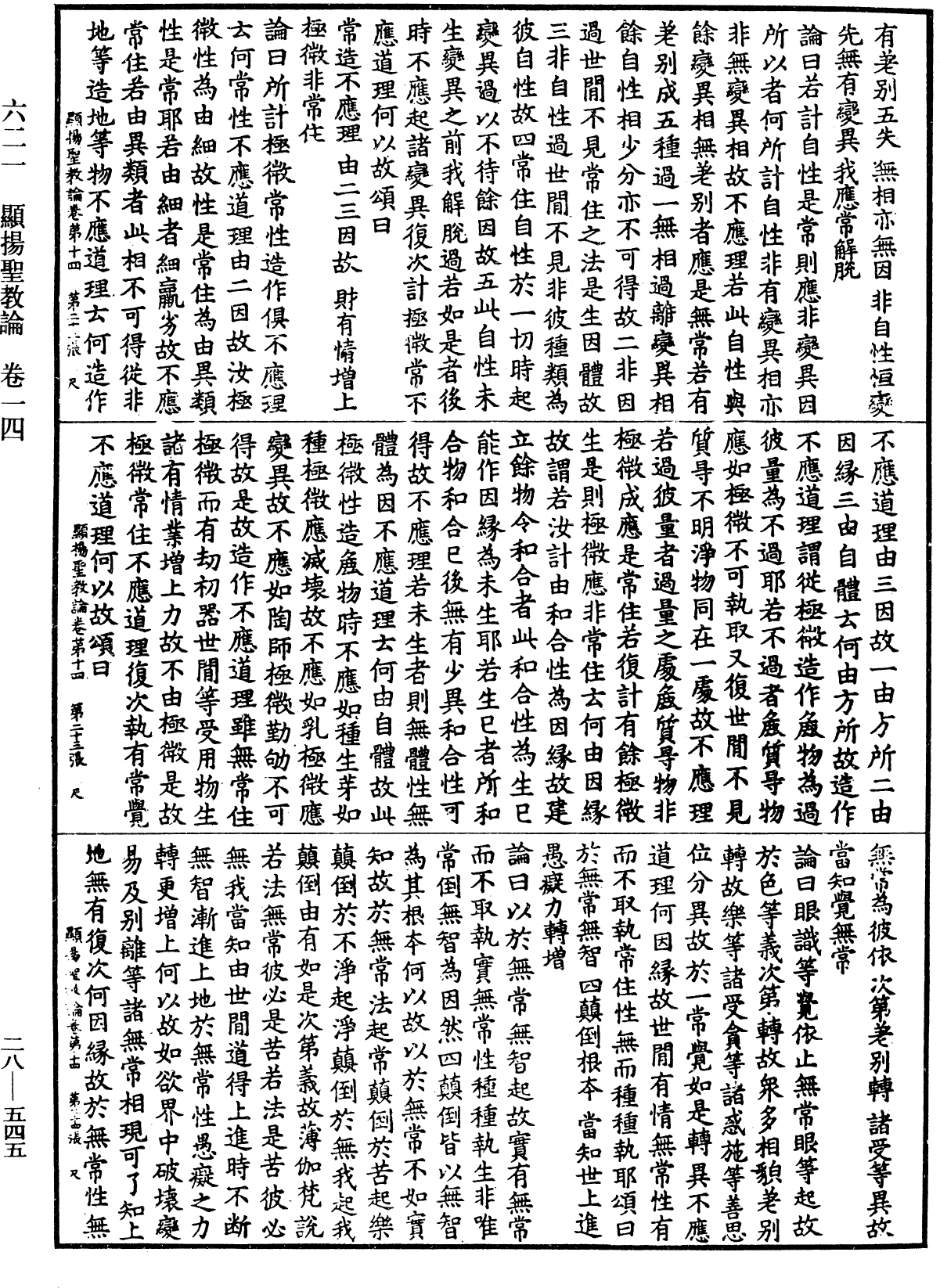 File:《中華大藏經》 第28冊 第0545頁.png