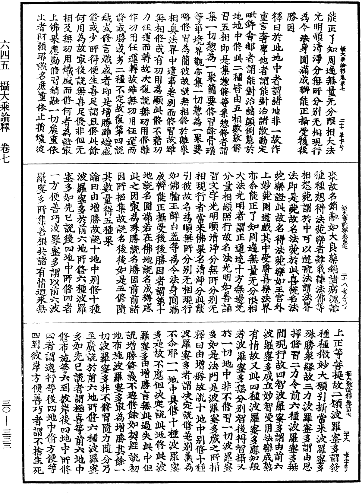 File:《中華大藏經》 第30冊 第0333頁.png