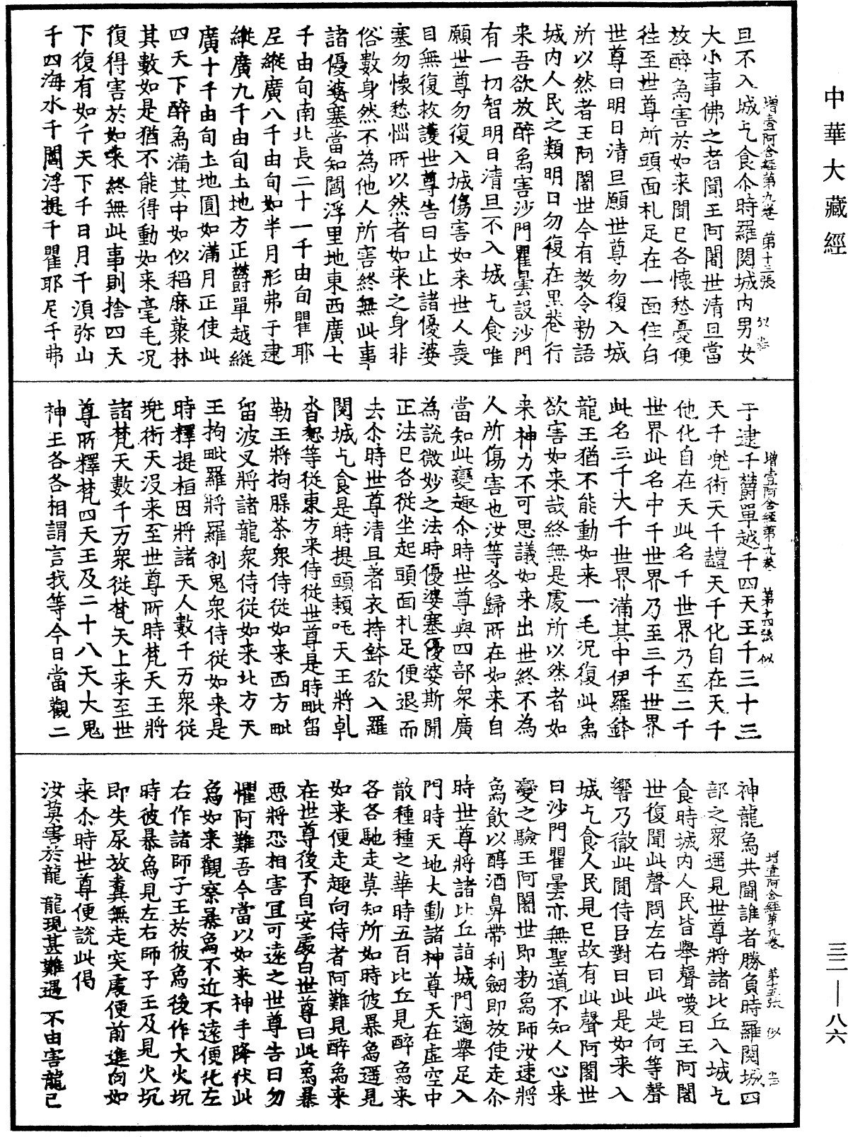File:《中華大藏經》 第32冊 第0086頁.png