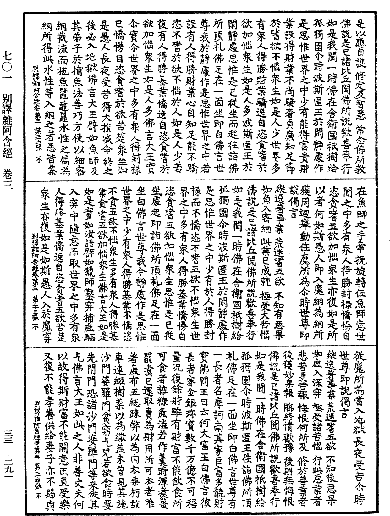File:《中華大藏經》 第33冊 第0291頁.png