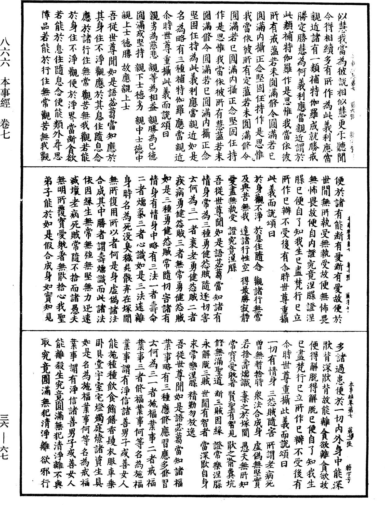 File:《中華大藏經》 第36冊 第0067頁.png