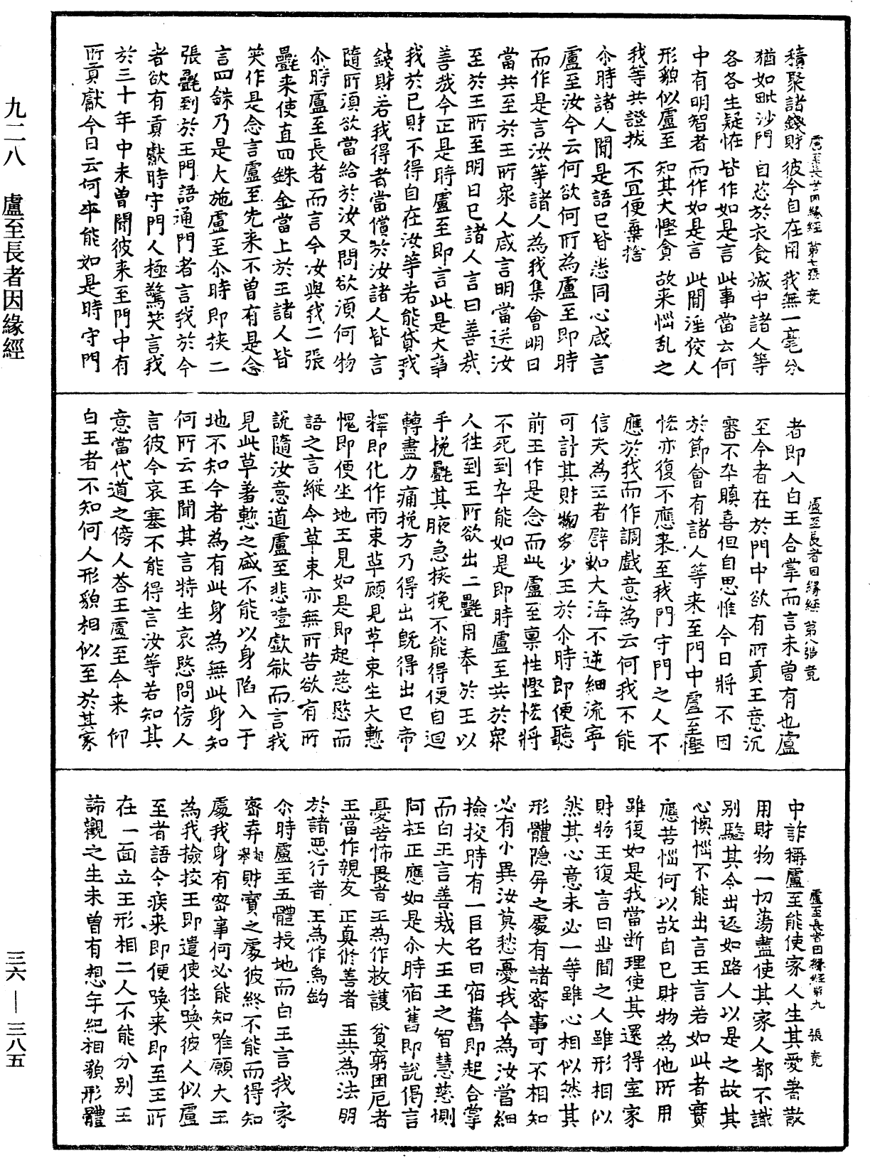 File:《中華大藏經》 第36冊 第0385頁.png