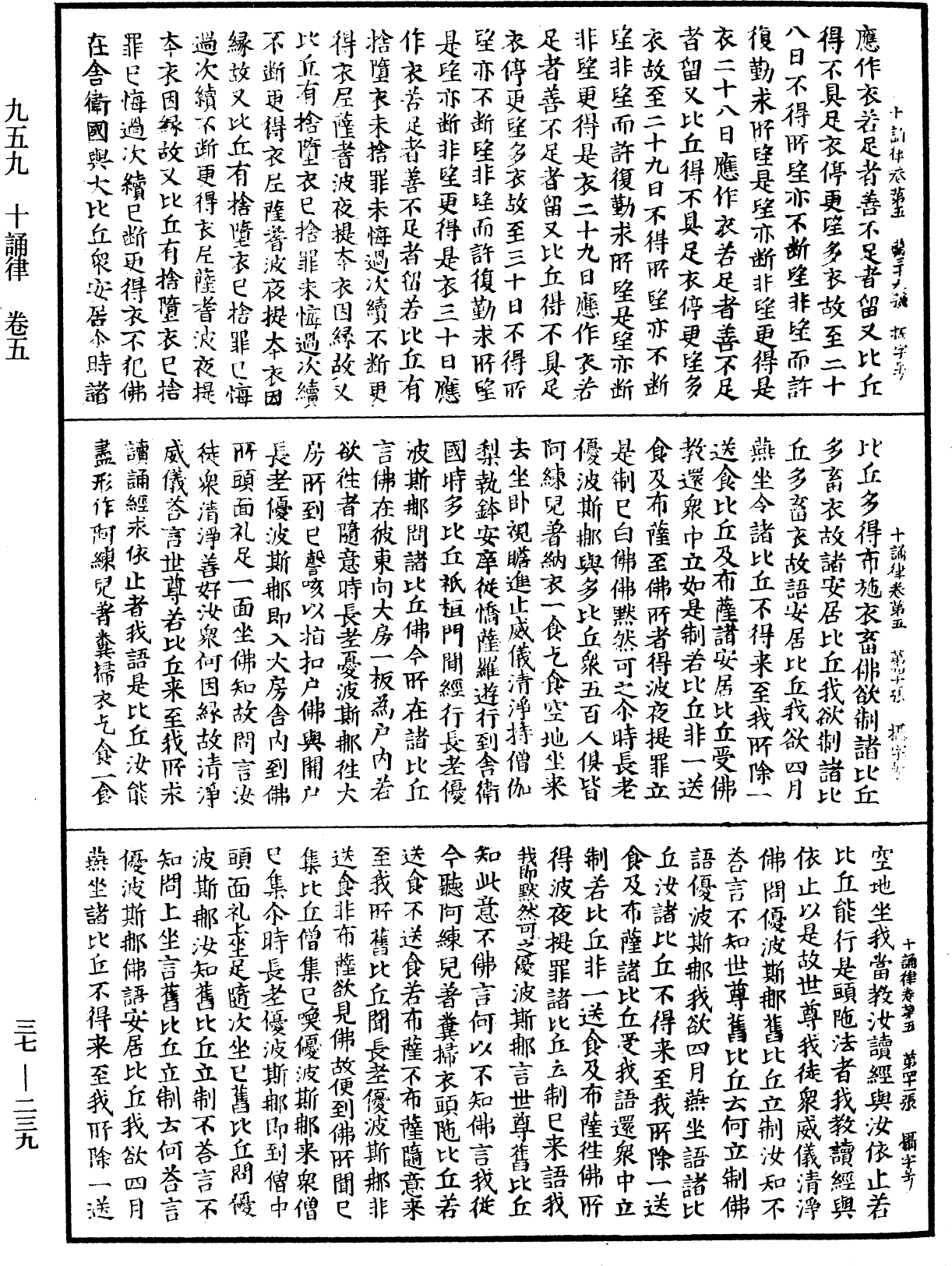 File:《中華大藏經》 第37冊 第239頁.png