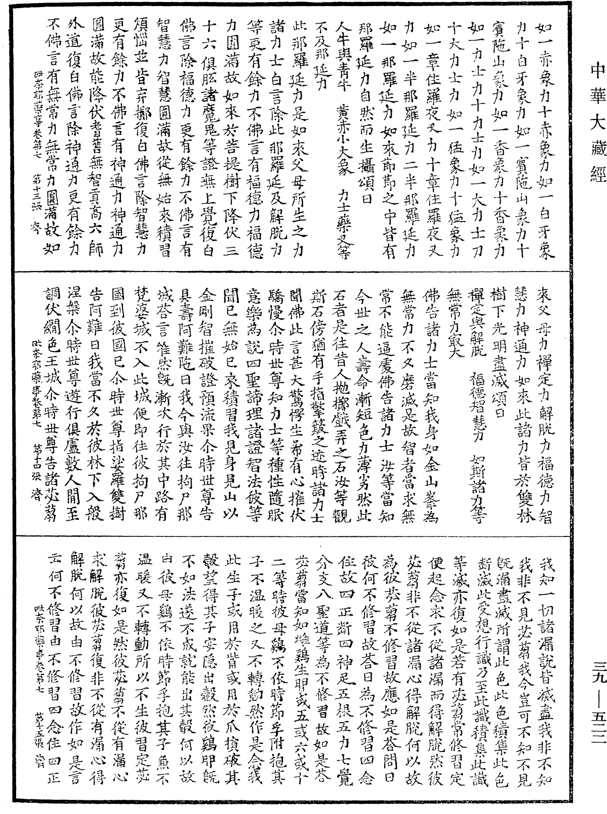 File:《中華大藏經》 第39冊 第0522頁.png