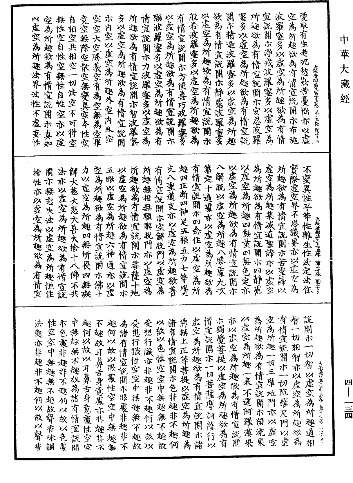 File:《中華大藏經》 第4冊 第134頁.png