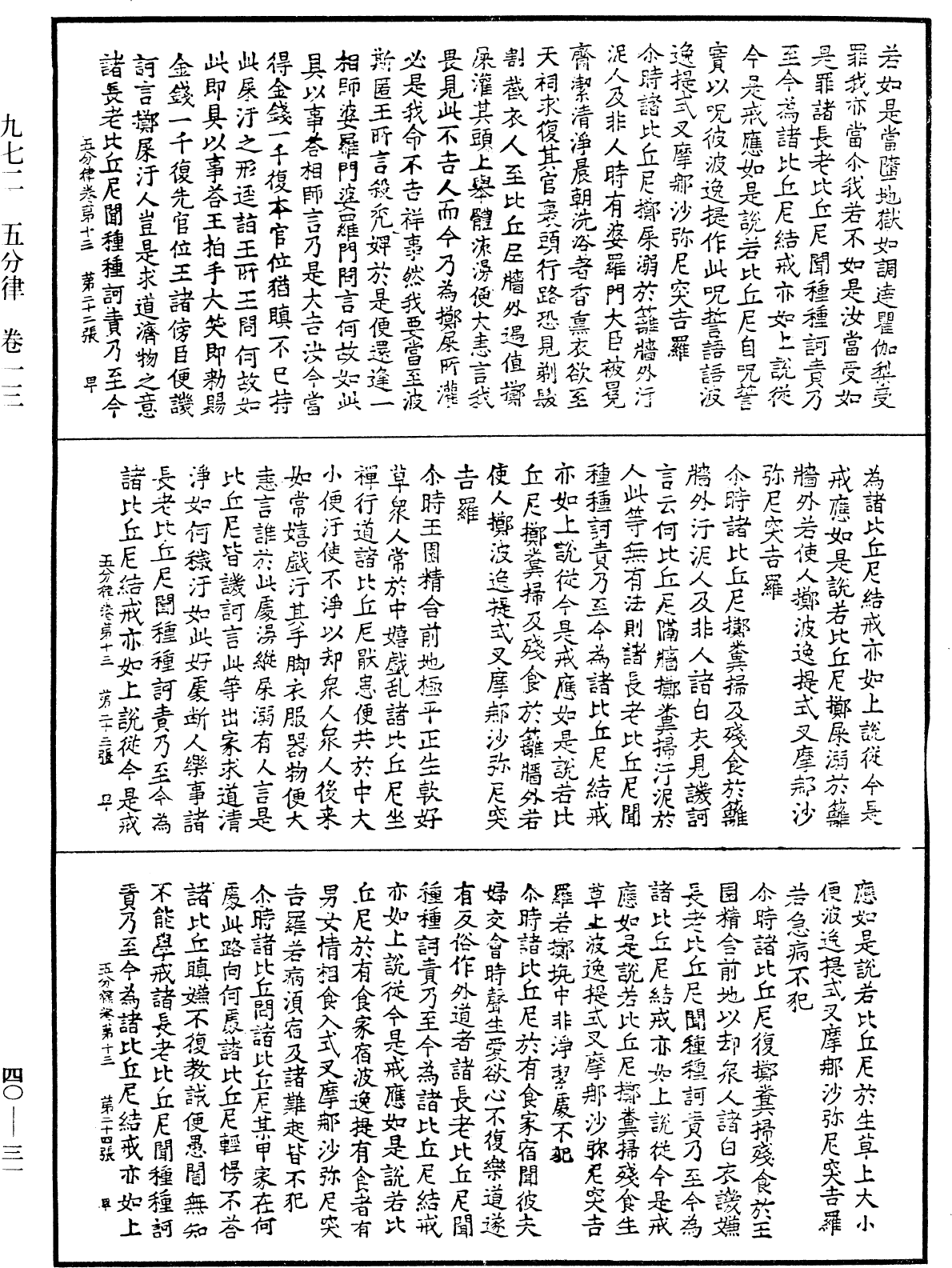 File:《中華大藏經》 第40冊 第031頁.png