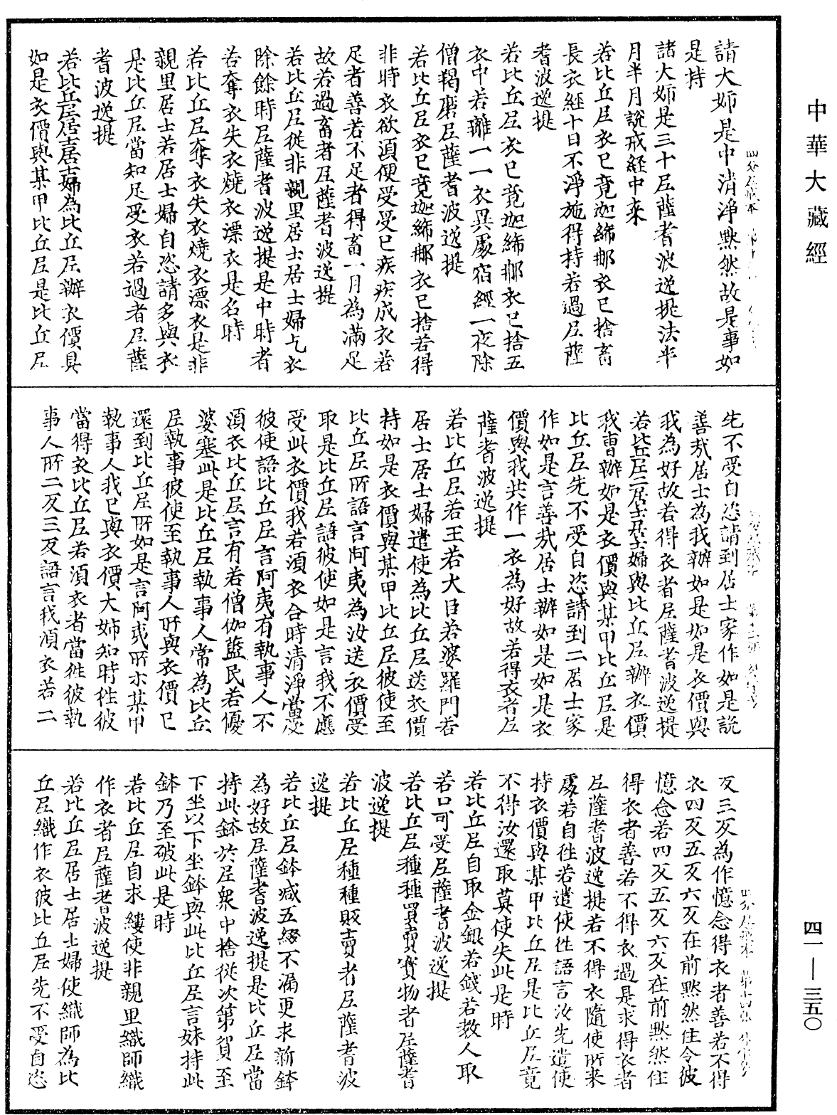 File:《中華大藏經》 第41冊 第350頁.png
