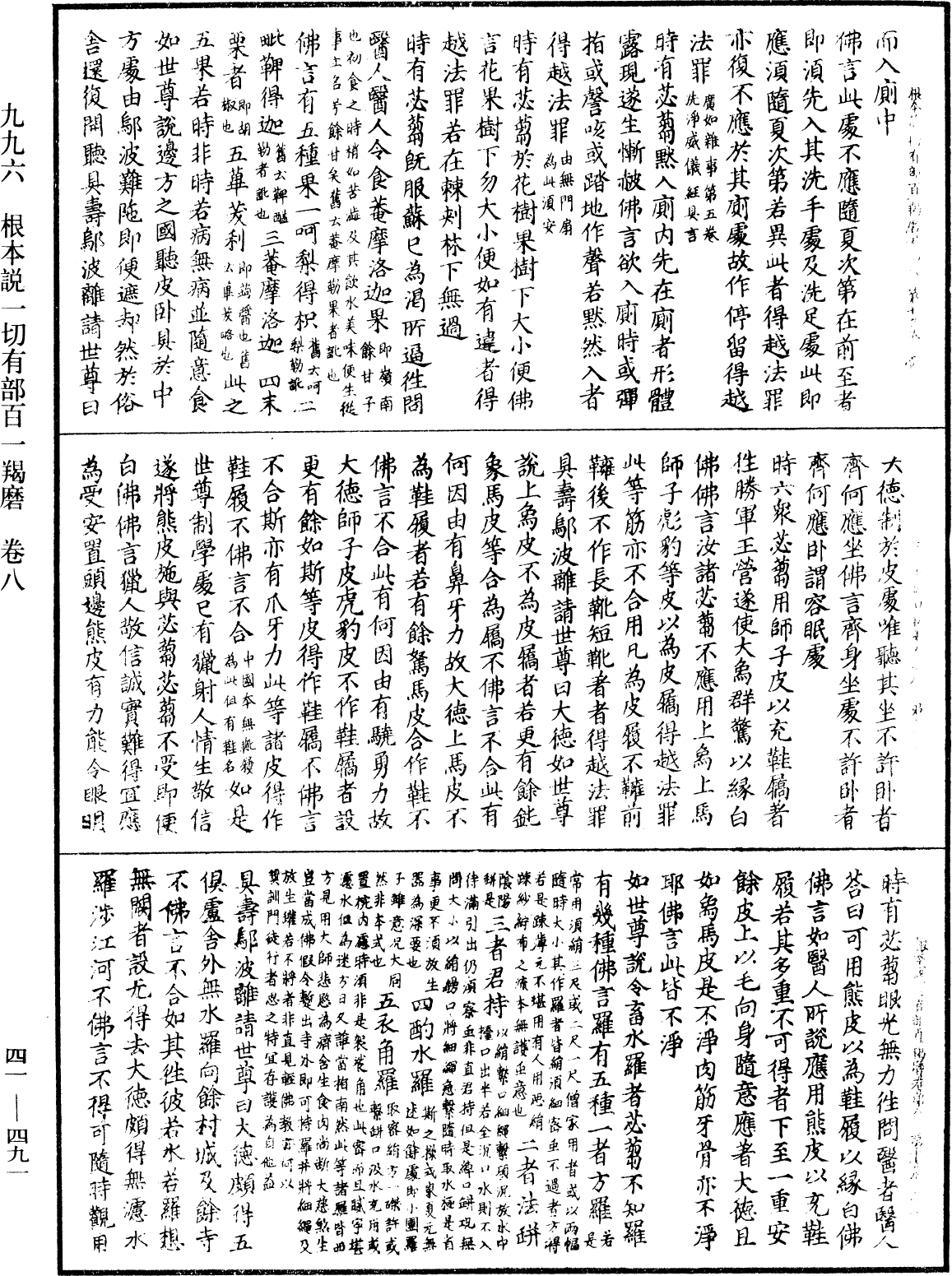 File:《中華大藏經》 第41冊 第491頁.png