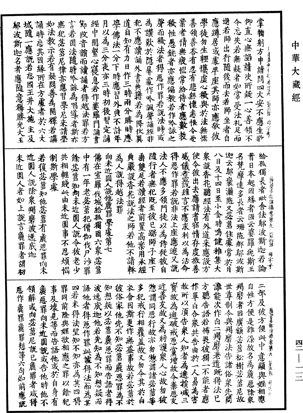 File:《中華大藏經》 第42冊 第112頁.png