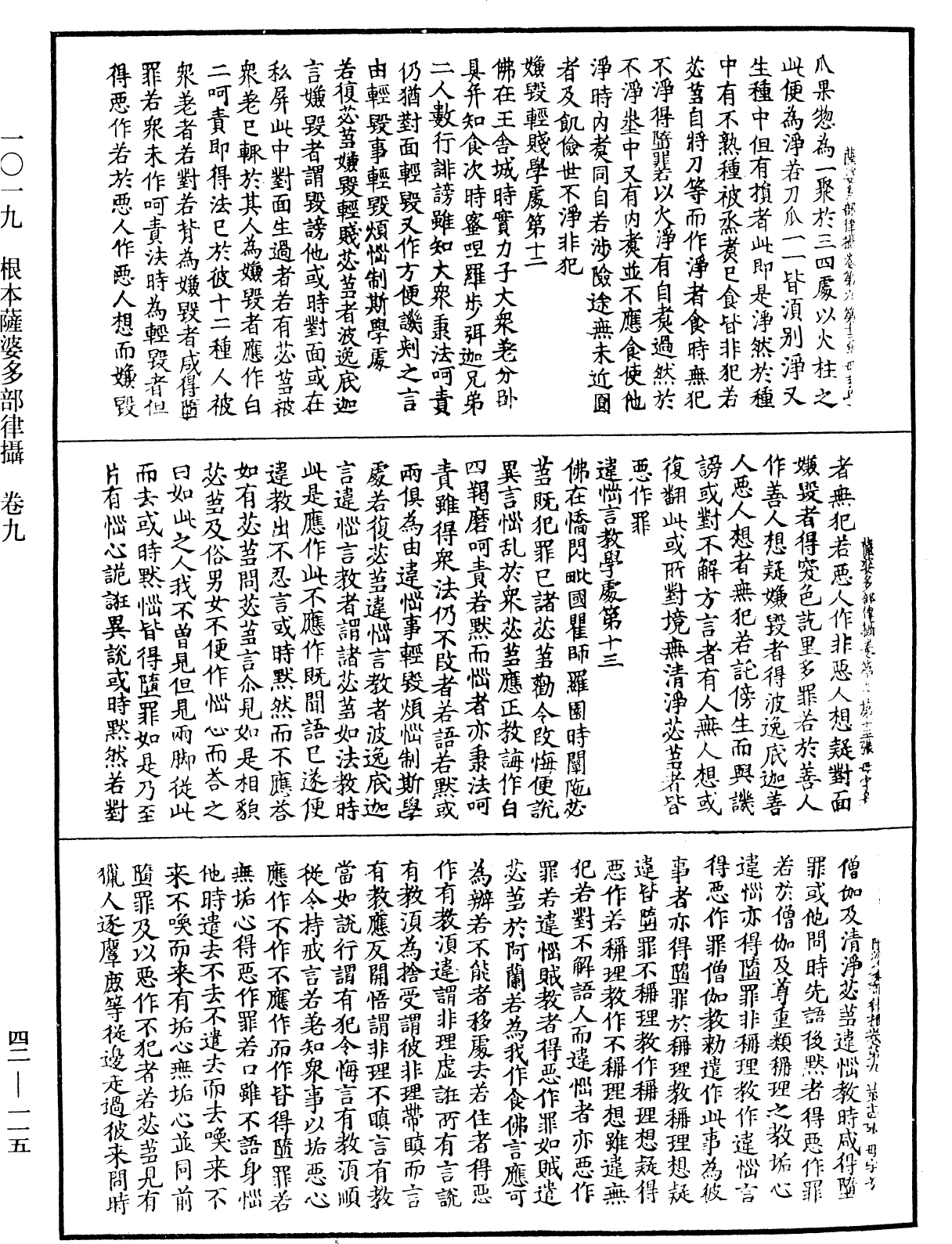 File:《中華大藏經》 第42冊 第115頁.png