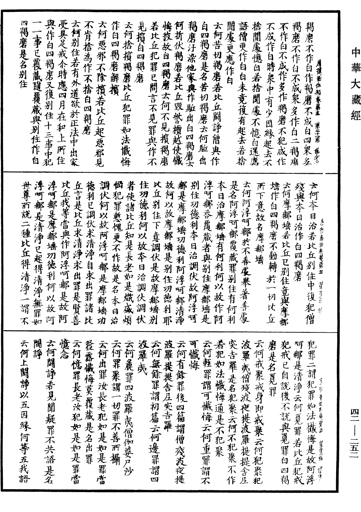 File:《中華大藏經》 第42冊 第252頁.png