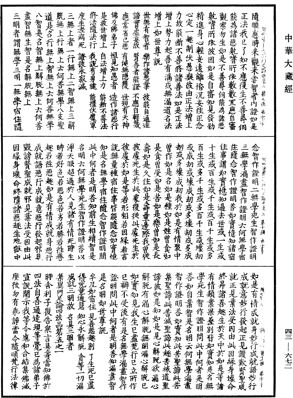 File:《中華大藏經》 第43冊 第672頁.png