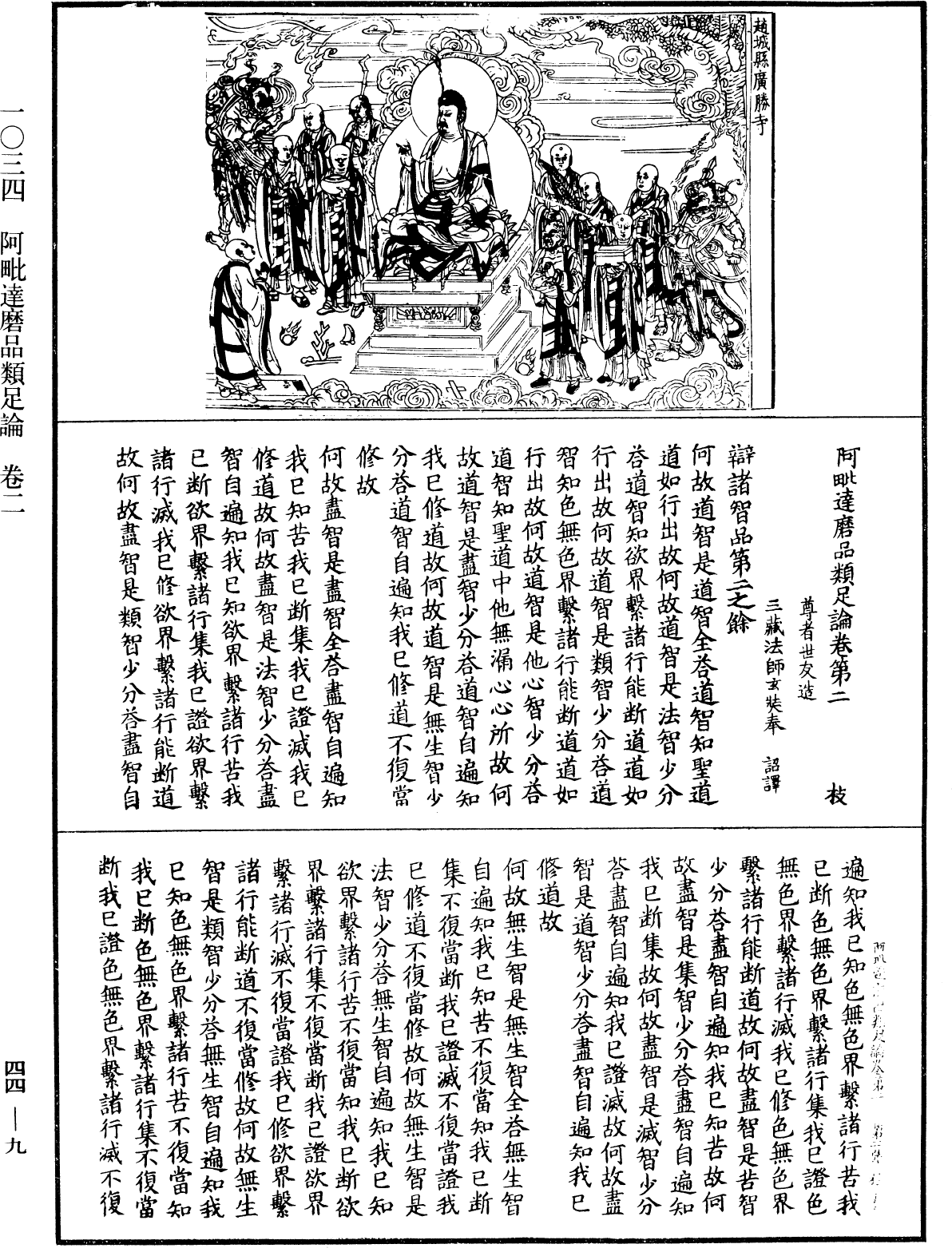 File:《中華大藏經》 第44冊 第0009頁.png