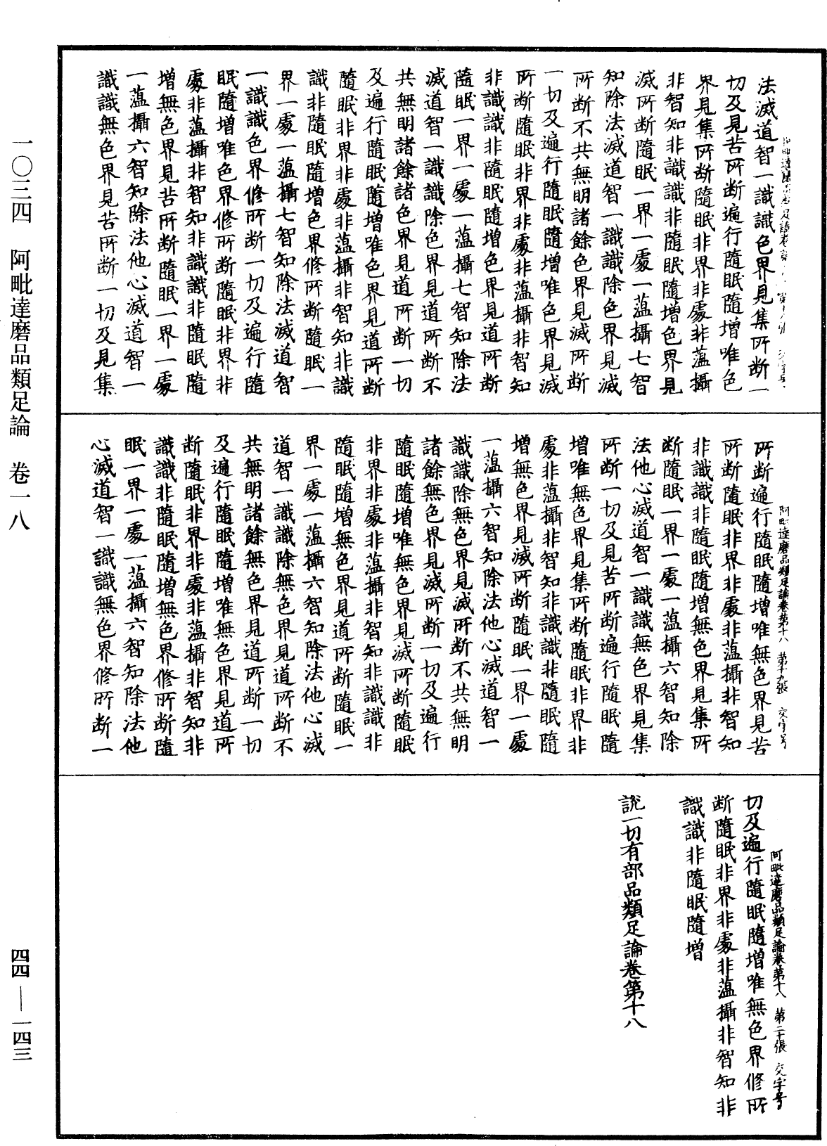File:《中華大藏經》 第44冊 第0143頁.png