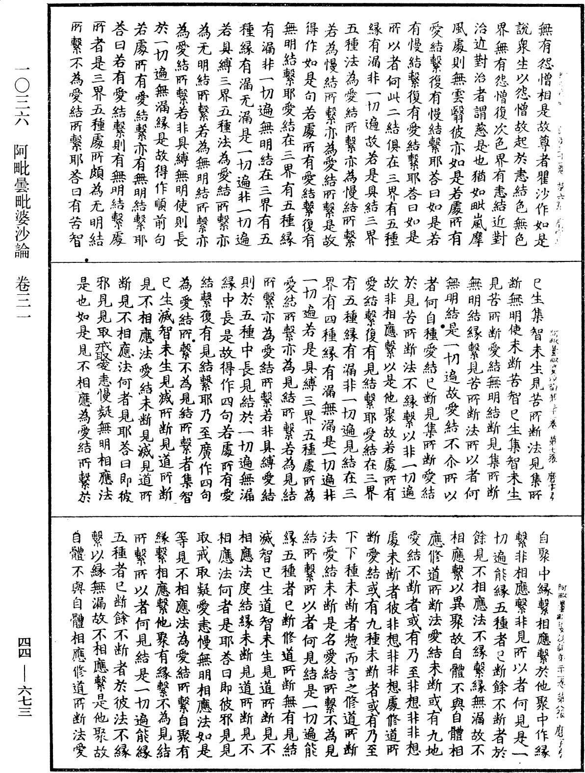 File:《中華大藏經》 第44冊 第0673頁.png