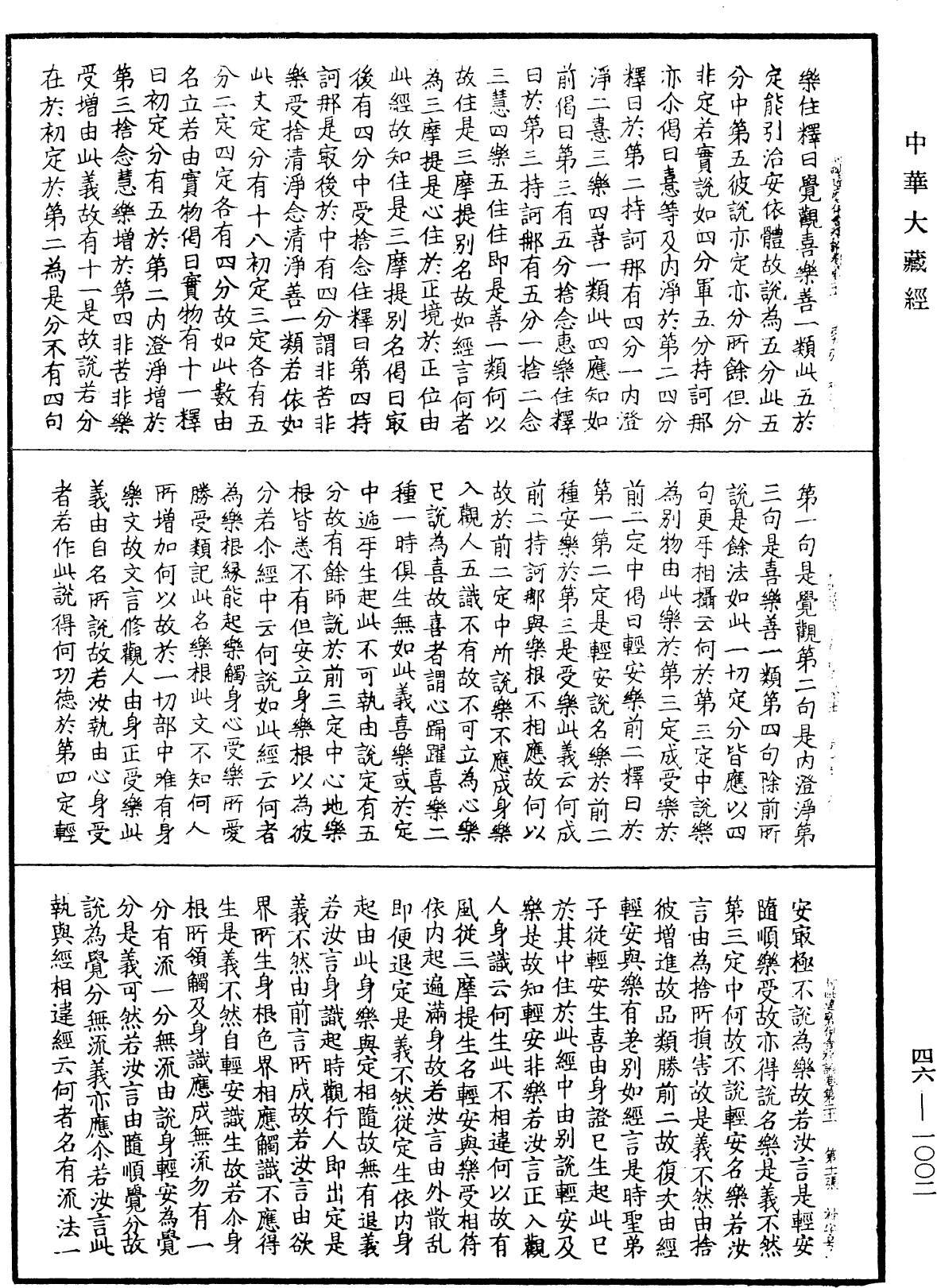 File:《中華大藏經》 第46冊 第1002頁.png