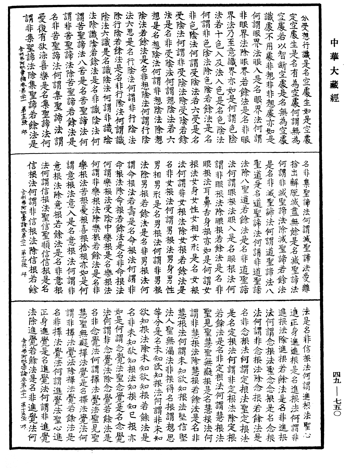 File:《中華大藏經》 第49冊 第0750頁.png