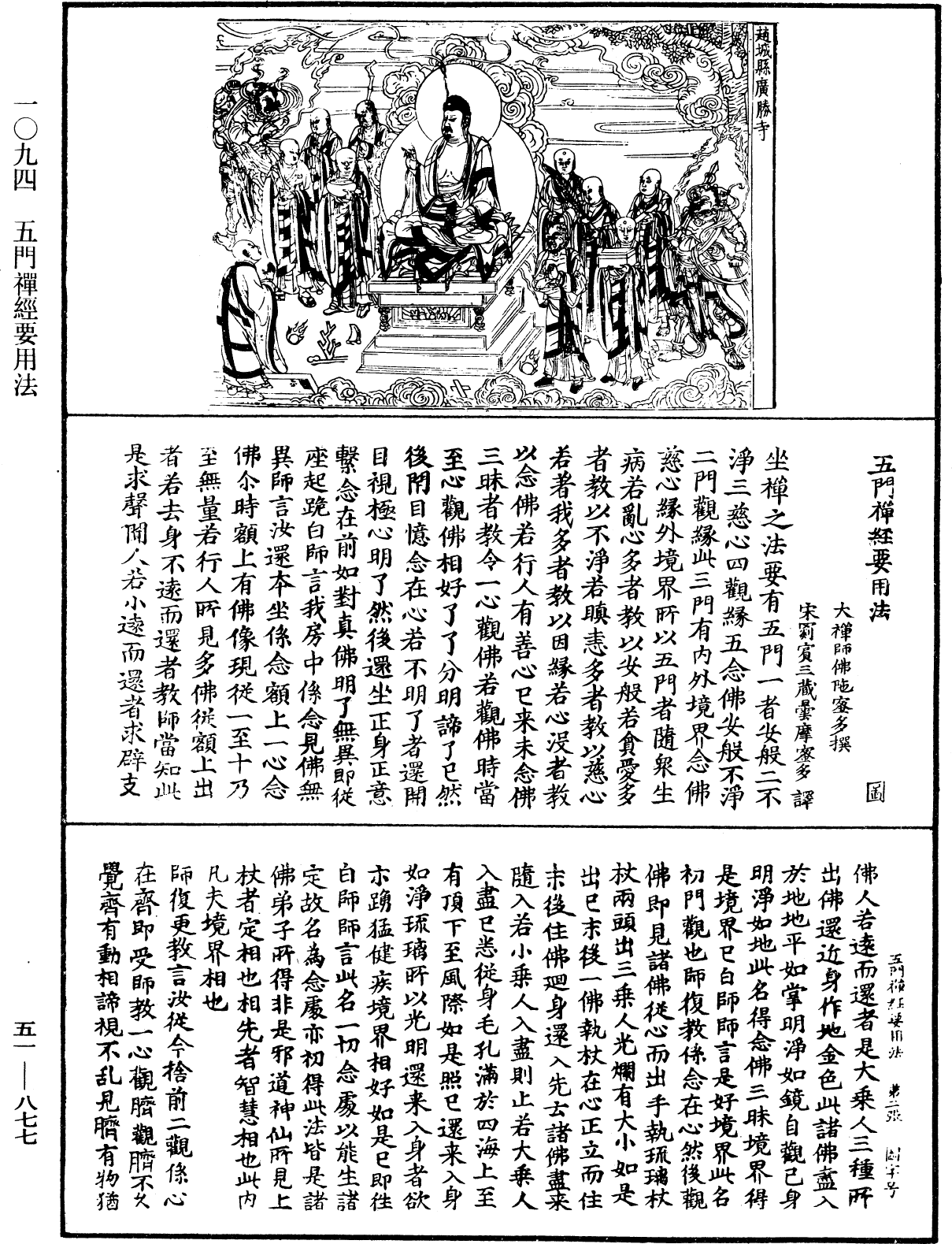 File:《中華大藏經》 第51冊 第877頁.png