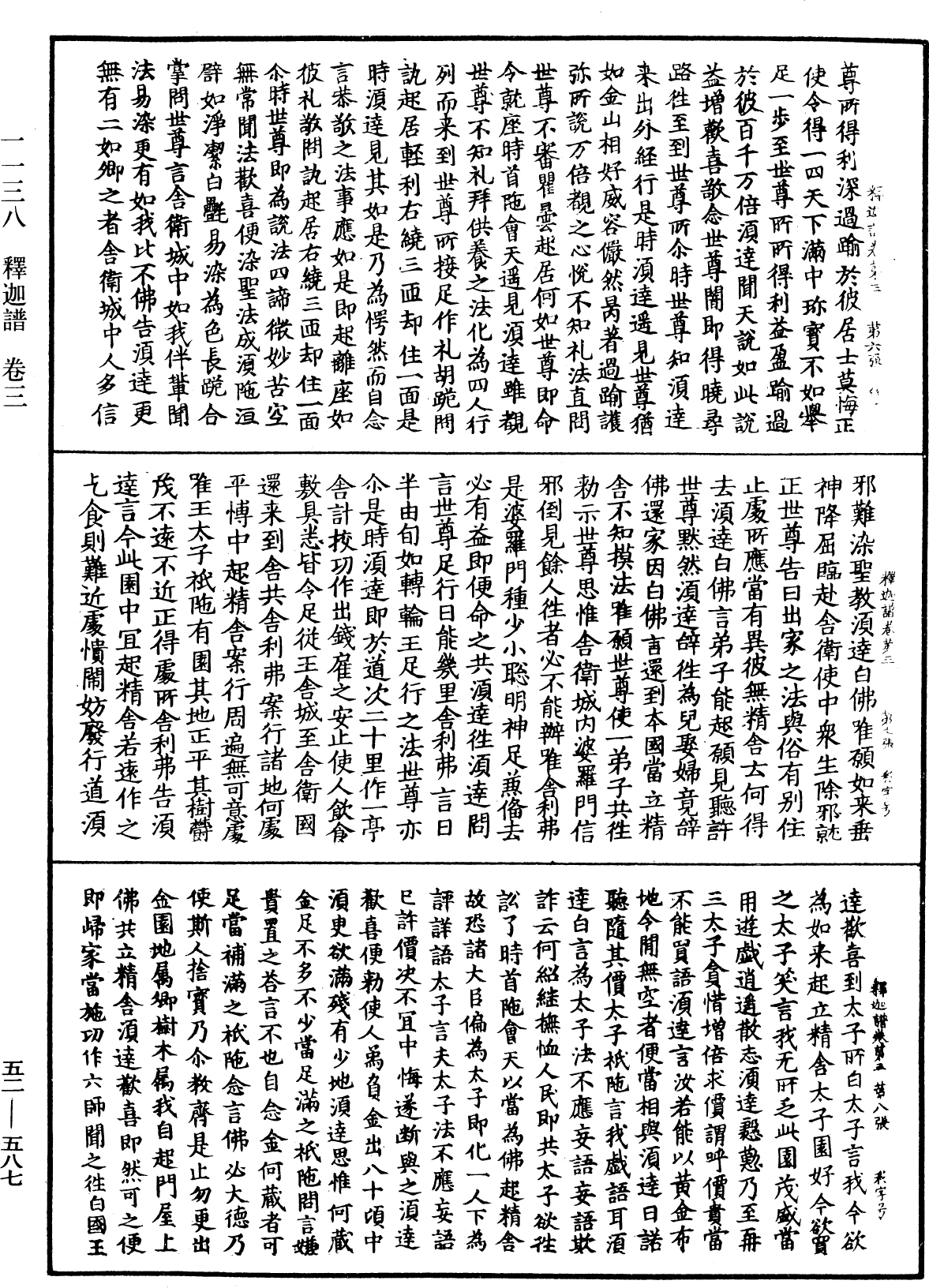 File:《中華大藏經》 第52冊 第587頁.png