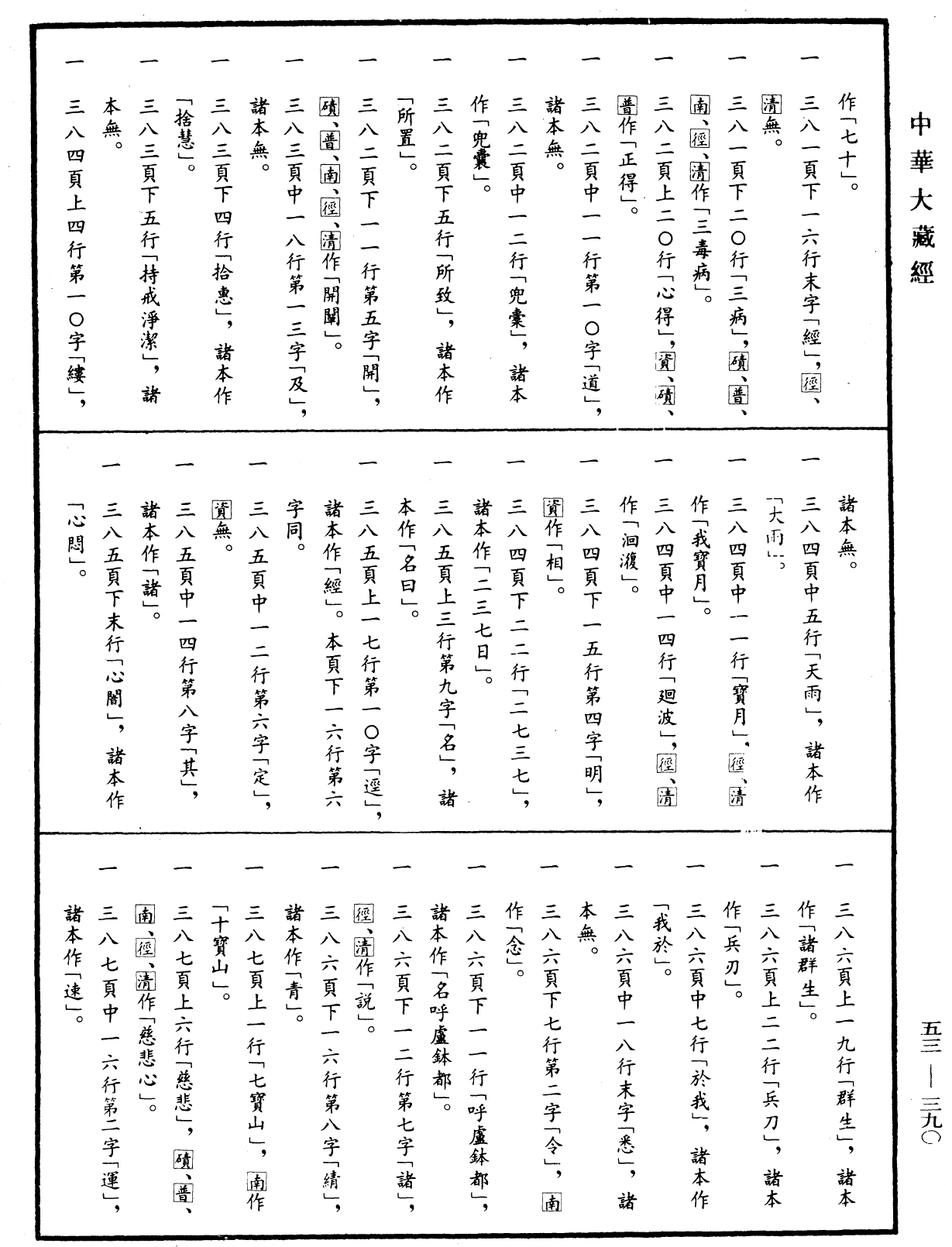 File:《中華大藏經》 第53冊 第390頁.png