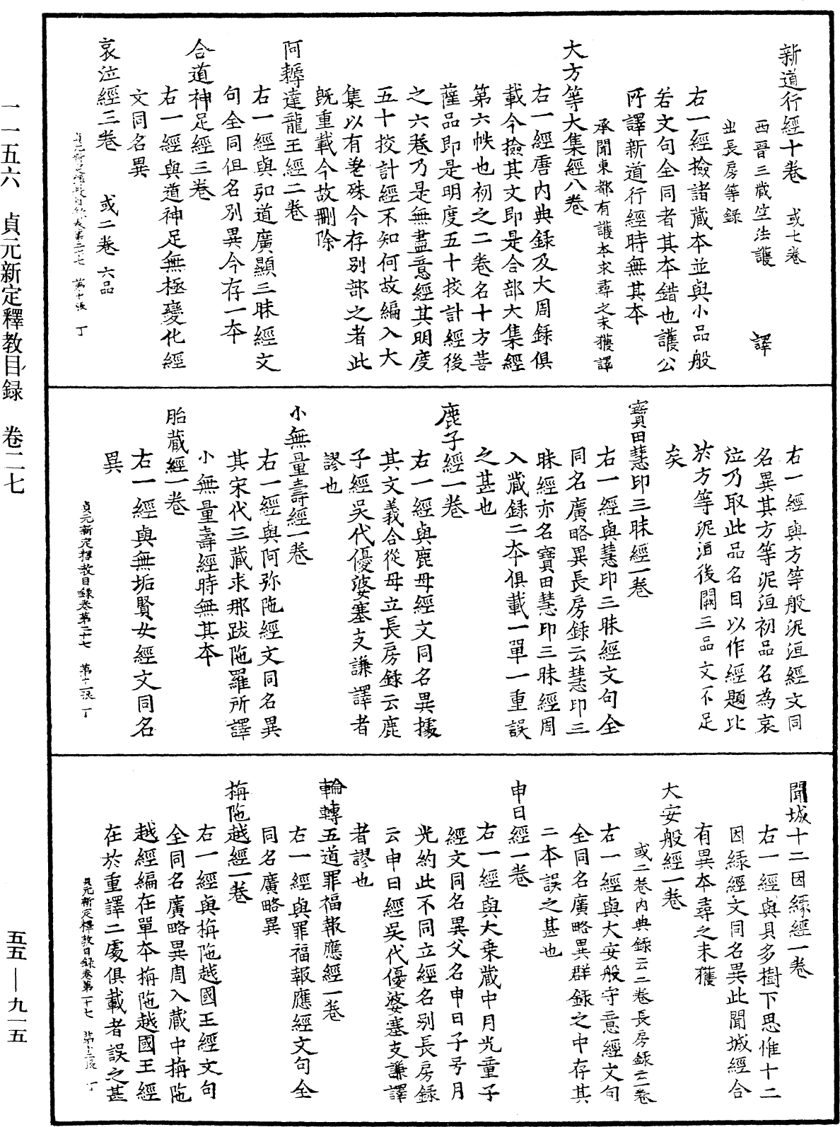 File:《中華大藏經》 第55冊 第915頁.png