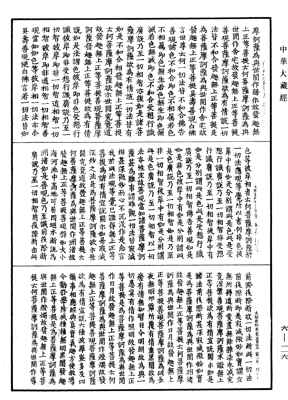 File:《中華大藏經》 第6冊 第116頁.png