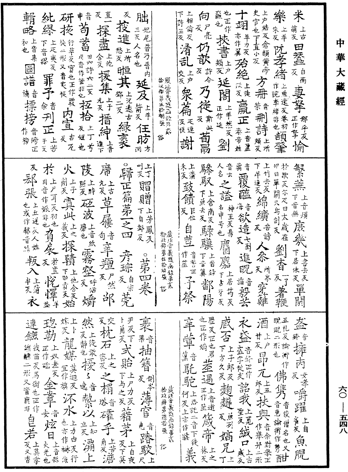 File:《中華大藏經》 第60冊 第0548頁.png