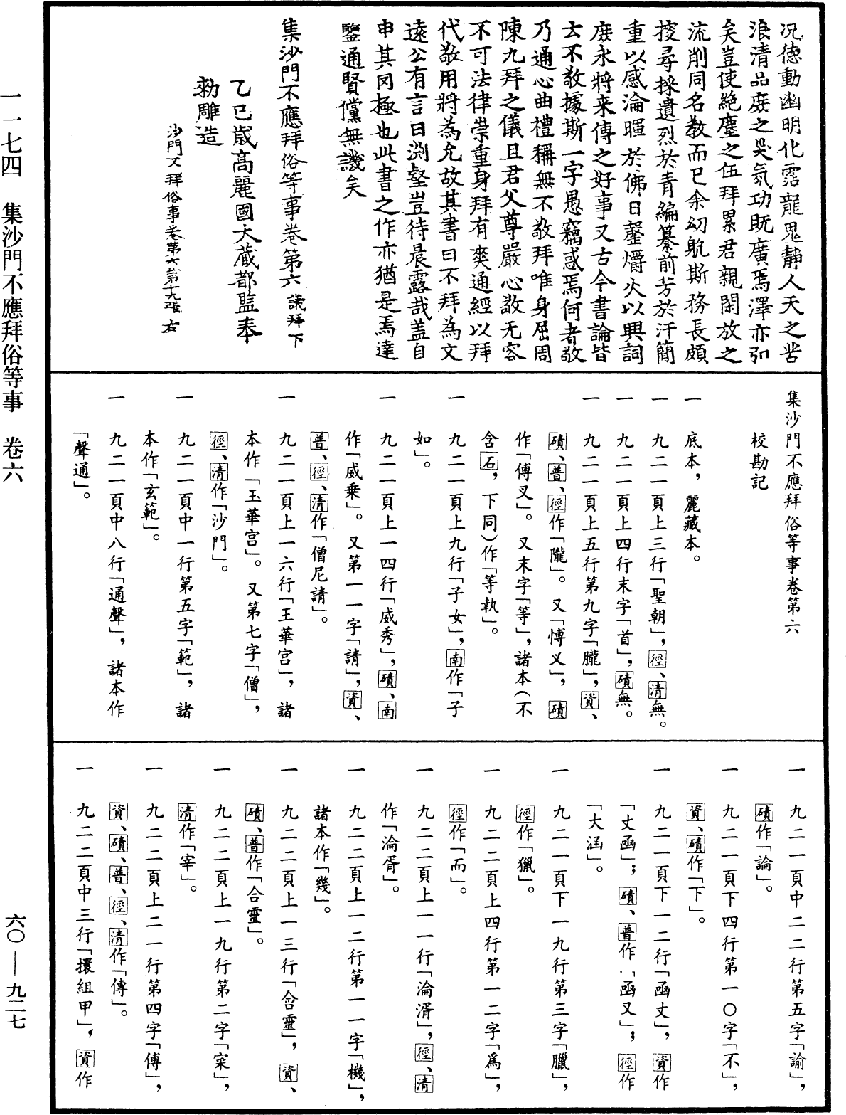 File:《中華大藏經》 第60冊 第0927頁.png