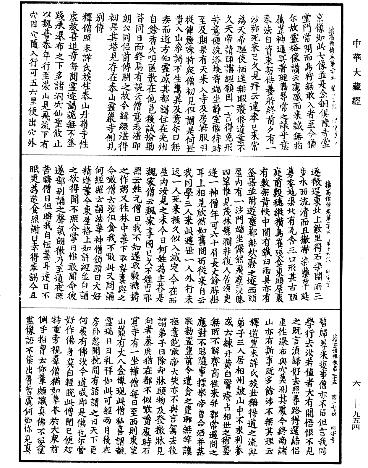 File:《中華大藏經》 第61冊 第0954頁.png