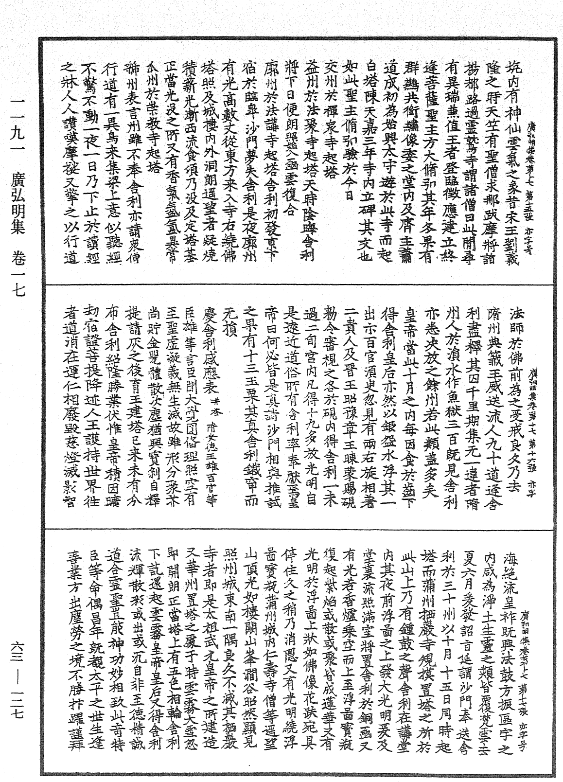 File:《中華大藏經》 第63冊 第0127頁.png