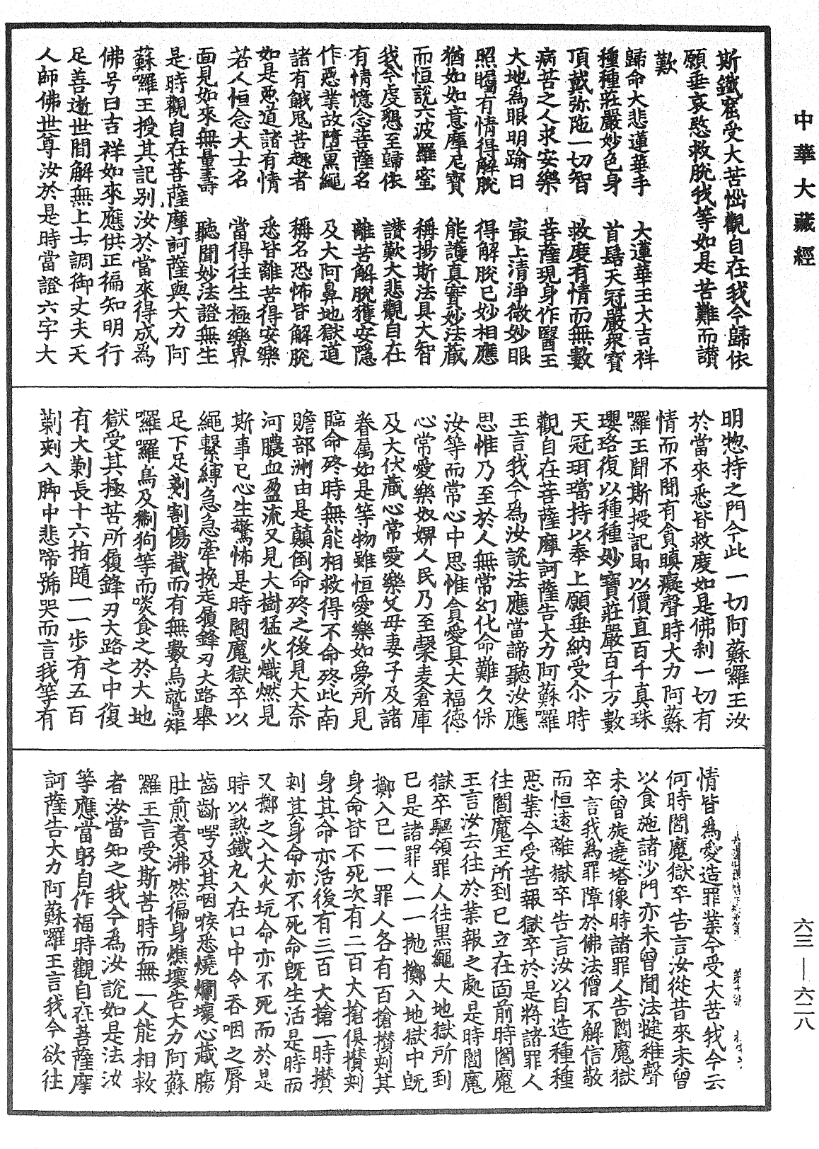 佛說大乘莊嚴寶王經《中華大藏經》_第63冊_第0628頁