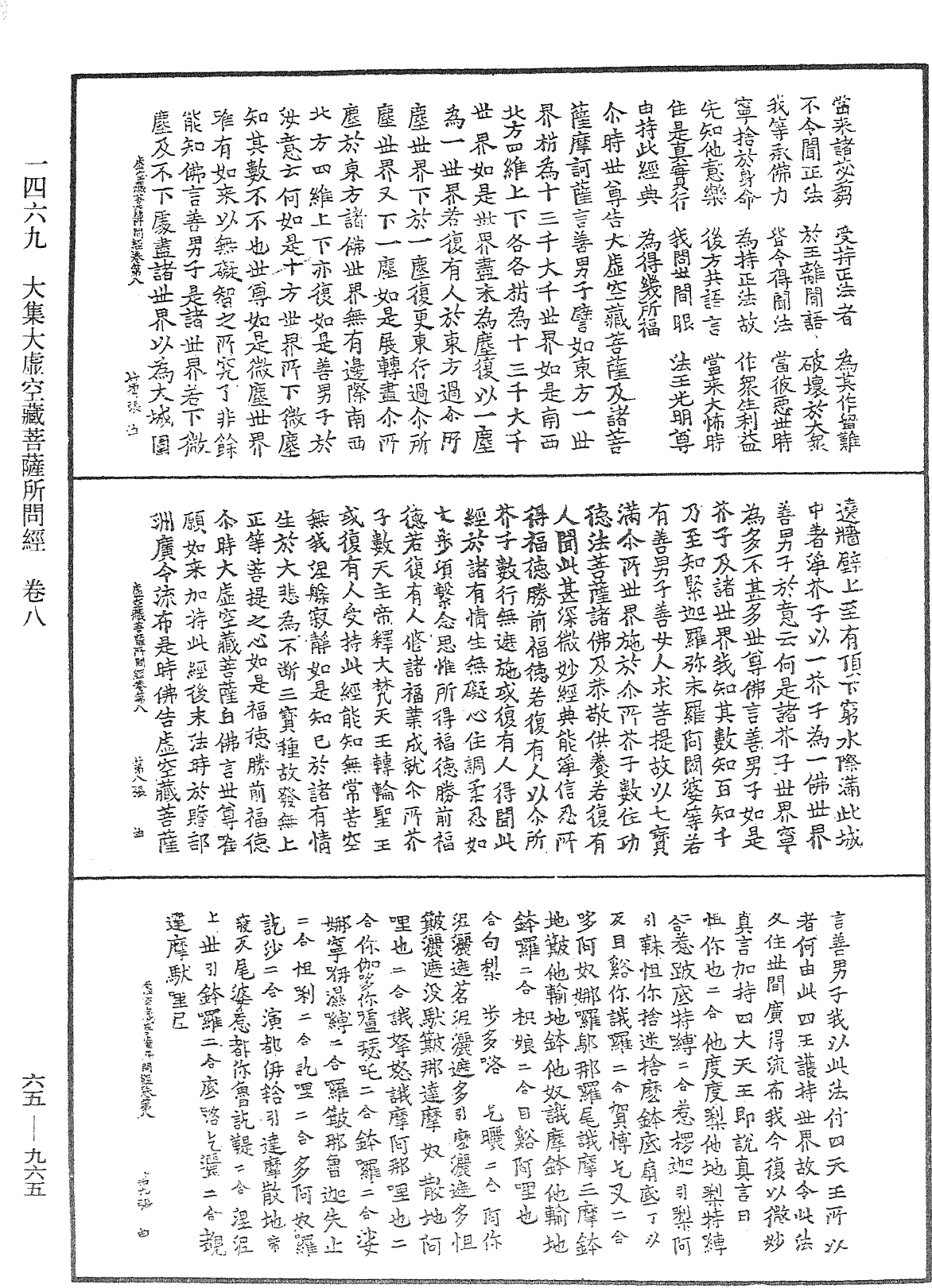 大集大虛空藏菩薩所問經《中華大藏經》_第65冊_第0965頁