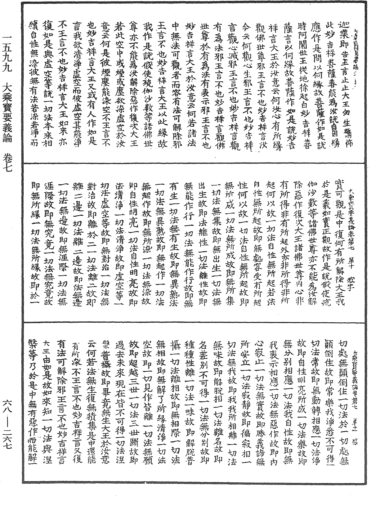 大乘寶要義論《中華大藏經》_第68冊_第0267頁