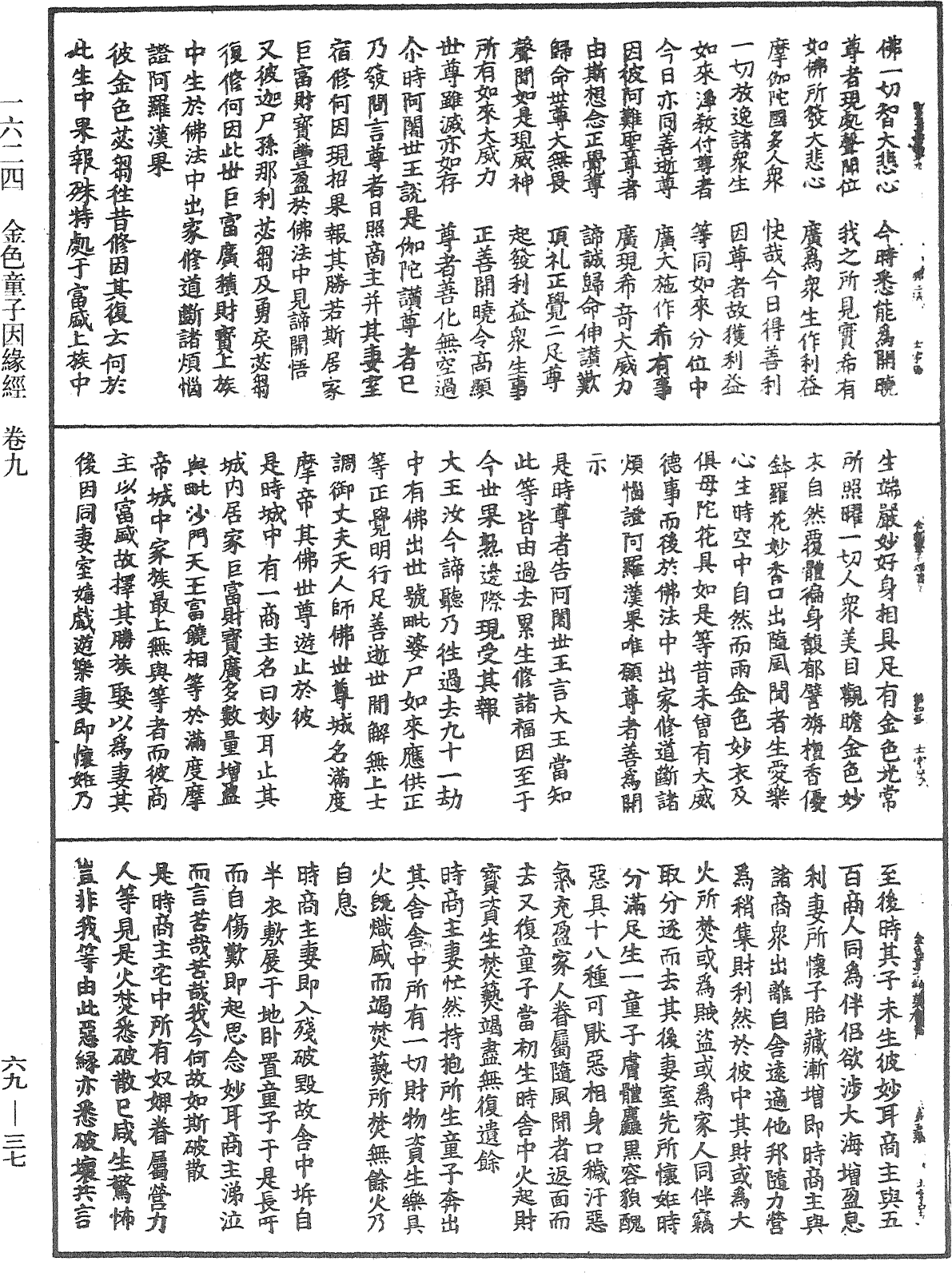 File:《中華大藏經》 第69冊 第037頁.png