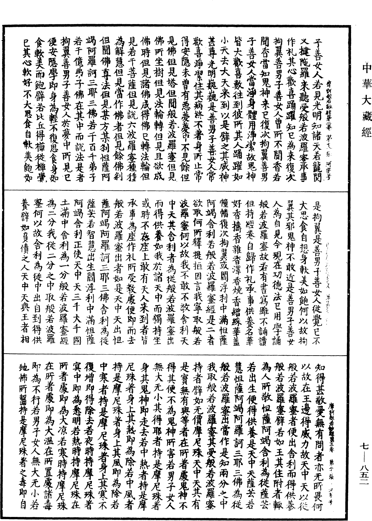 File:《中華大藏經》 第7冊 第0852頁.png