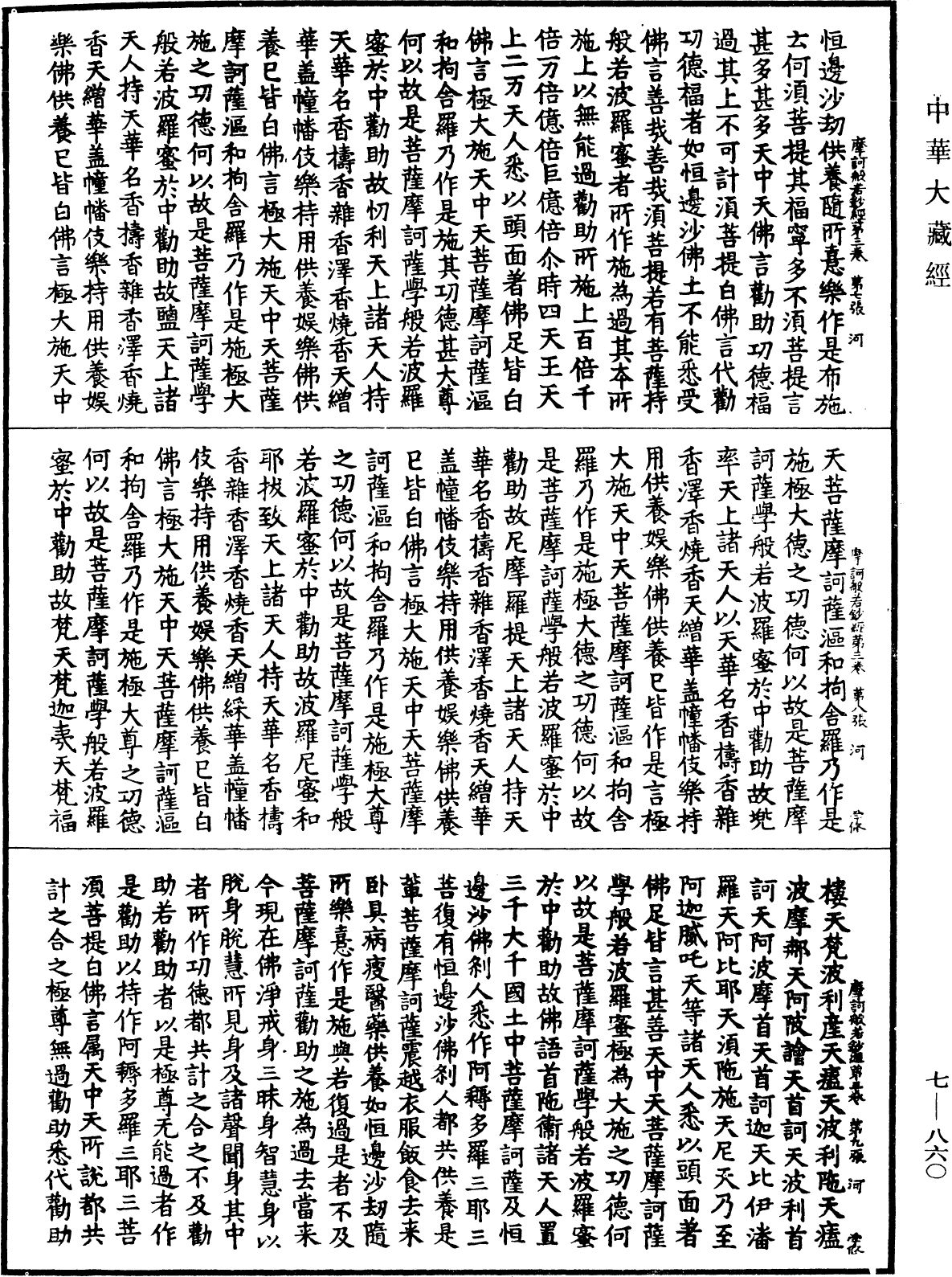 File:《中華大藏經》 第7冊 第0860頁.png