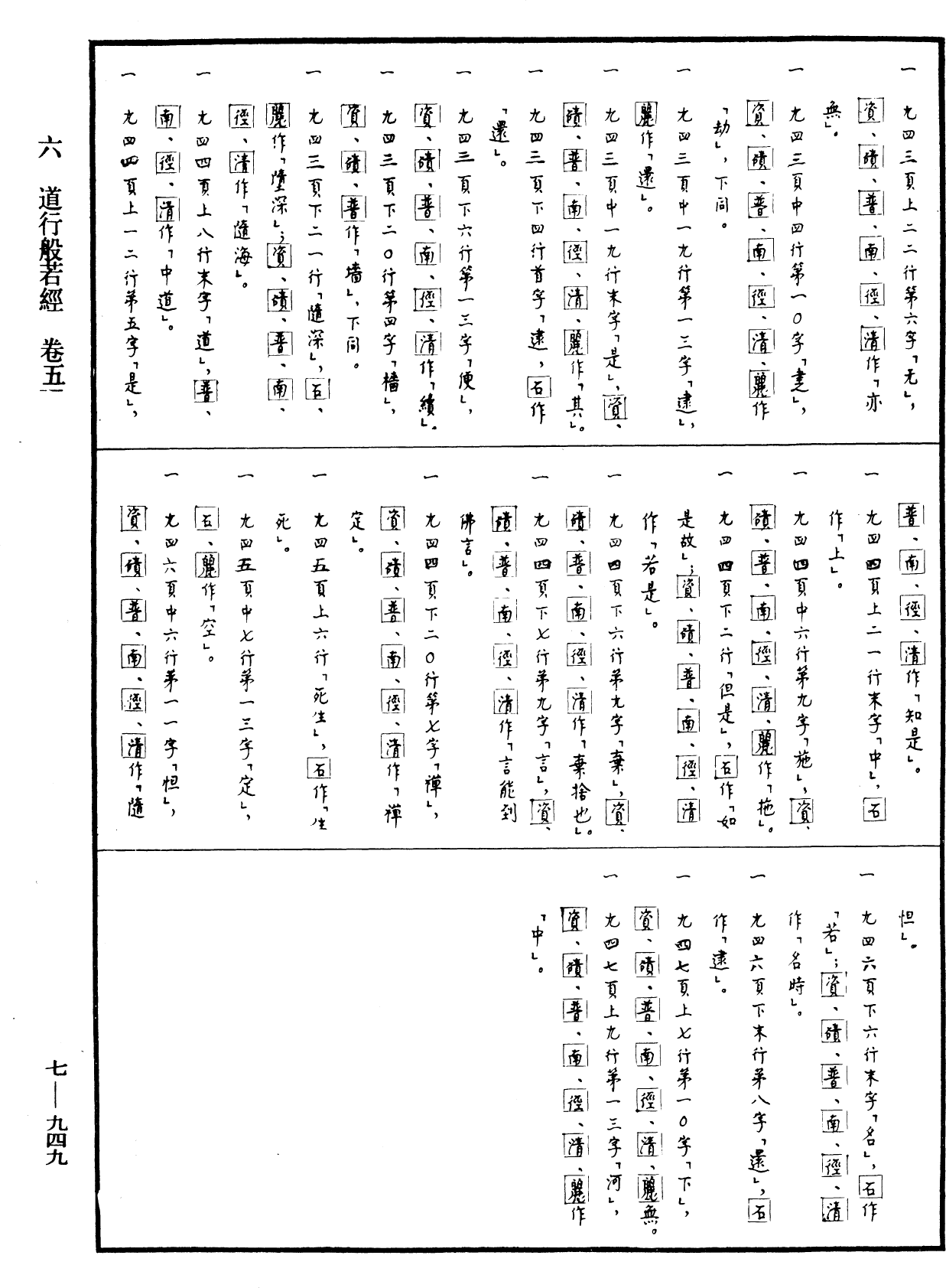 File:《中華大藏經》 第7冊 第0949頁.png