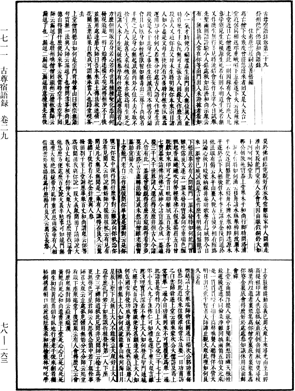File:《中華大藏經》 第78冊 第0163頁.png