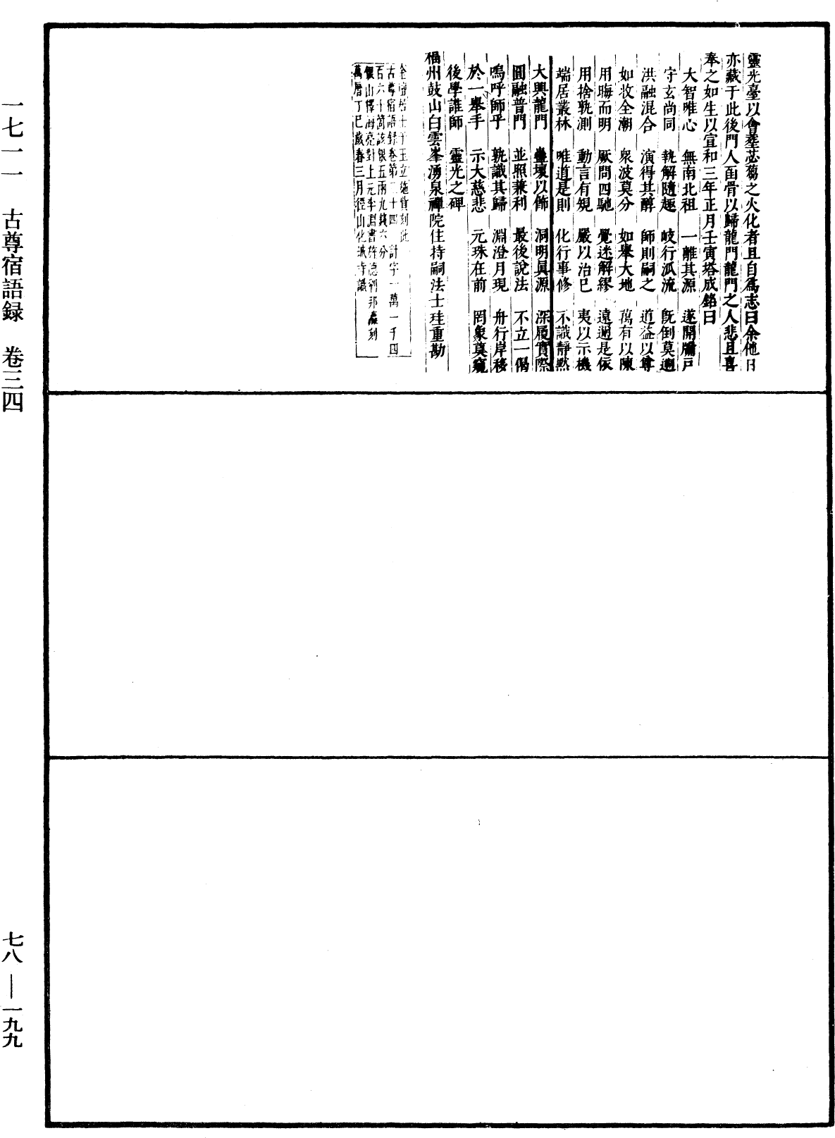 File:《中華大藏經》 第78冊 第0199頁.png