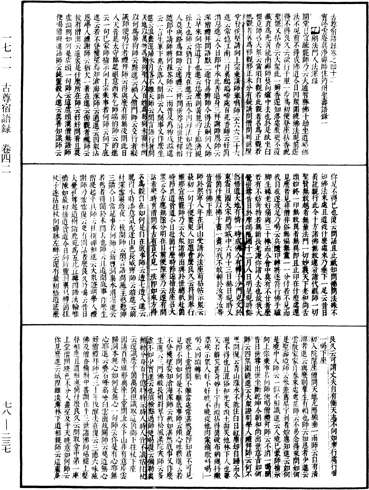 File:《中華大藏經》 第78冊 第0237頁.png