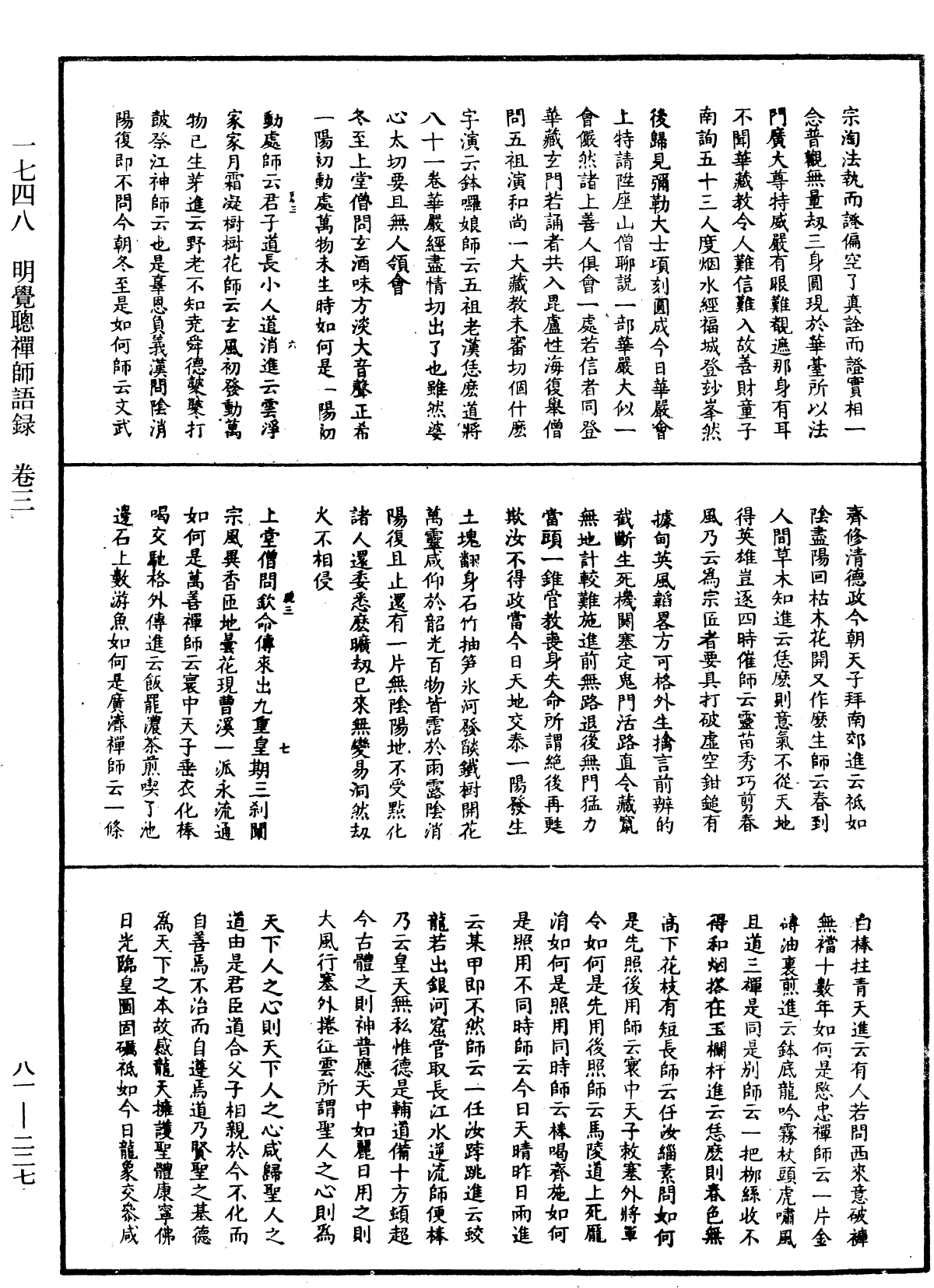 File:《中華大藏經》 第81冊 第0227頁.png
