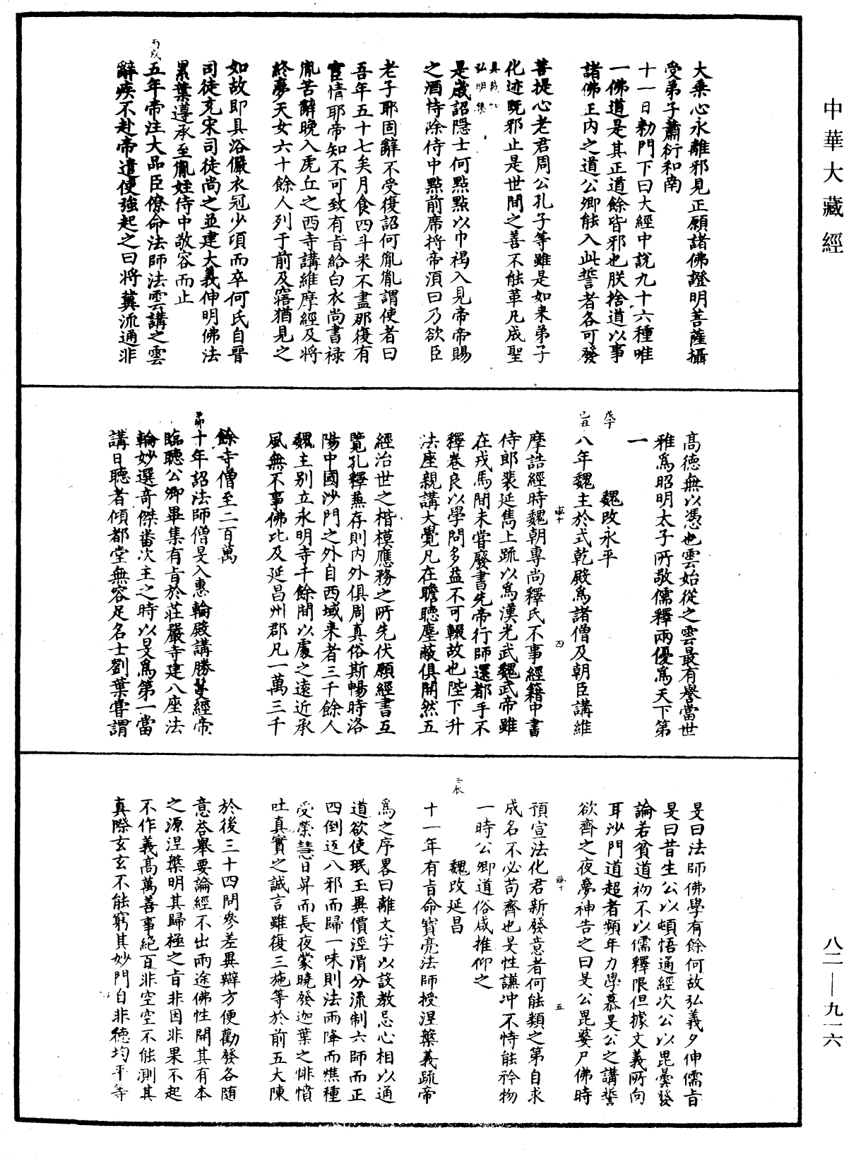 File:《中華大藏經》 第82冊 第0916頁.png