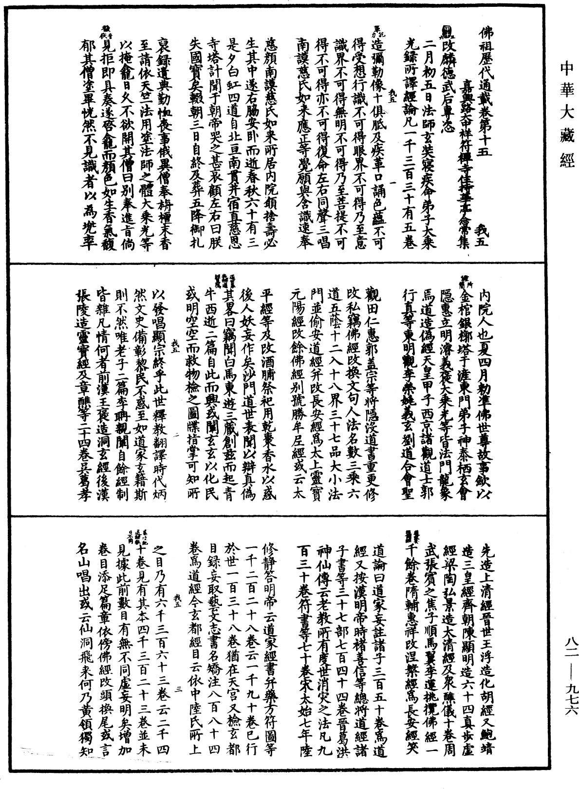 File:《中華大藏經》 第82冊 第0976頁.png