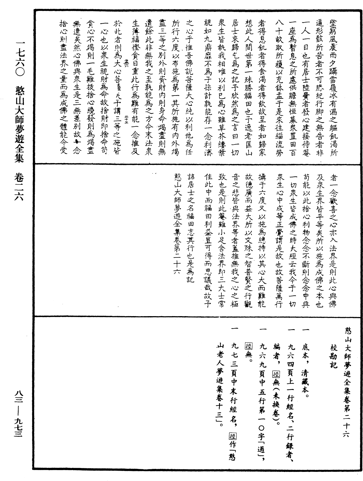 File:《中華大藏經》 第83冊 第0973頁.png