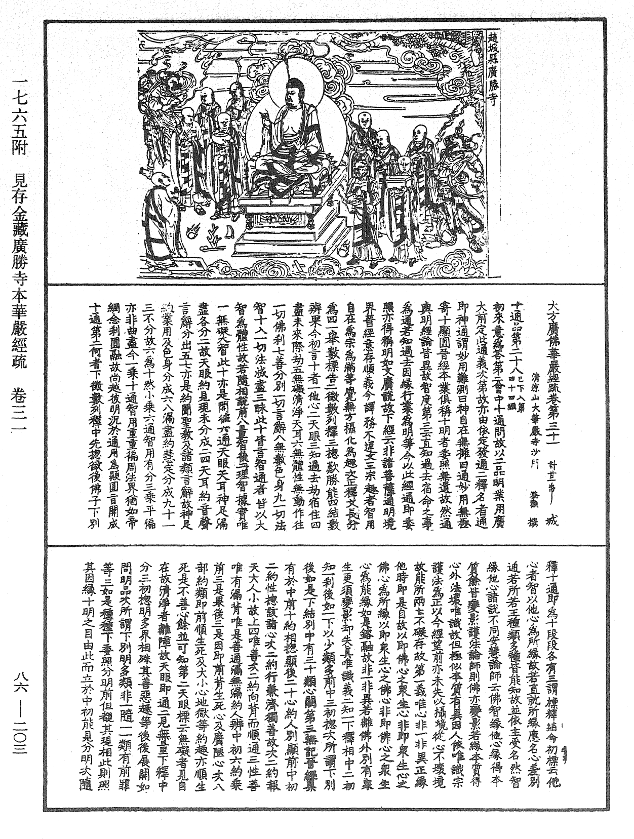 File:《中華大藏經》 第86冊 第0203頁.png
